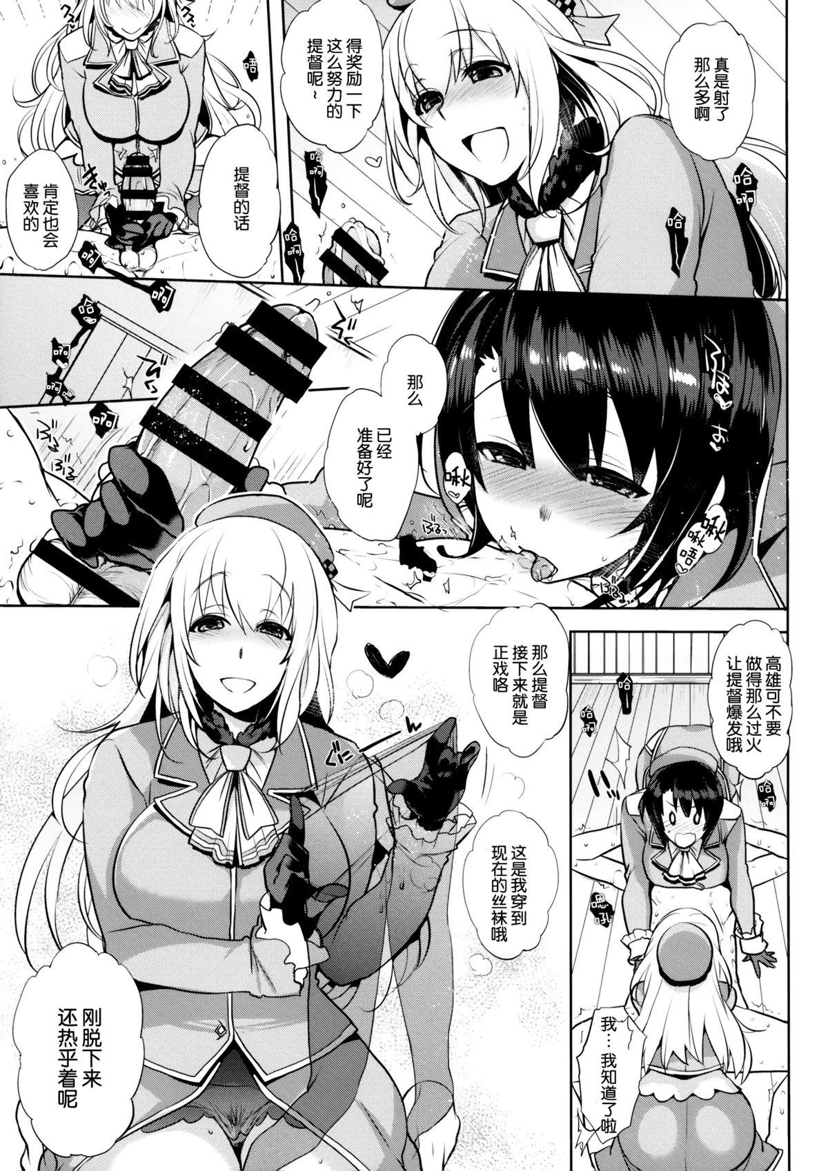 チン守府のナカ休み 2(こみトレ24) [夜★FUCKERS (ミツギ)]  (艦隊これくしょん -艦これ-) [中国翻訳](26页)