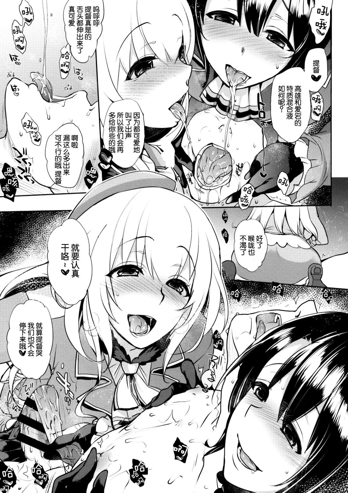 チン守府のナカ休み 2(こみトレ24) [夜★FUCKERS (ミツギ)]  (艦隊これくしょん -艦これ-) [中国翻訳](26页)