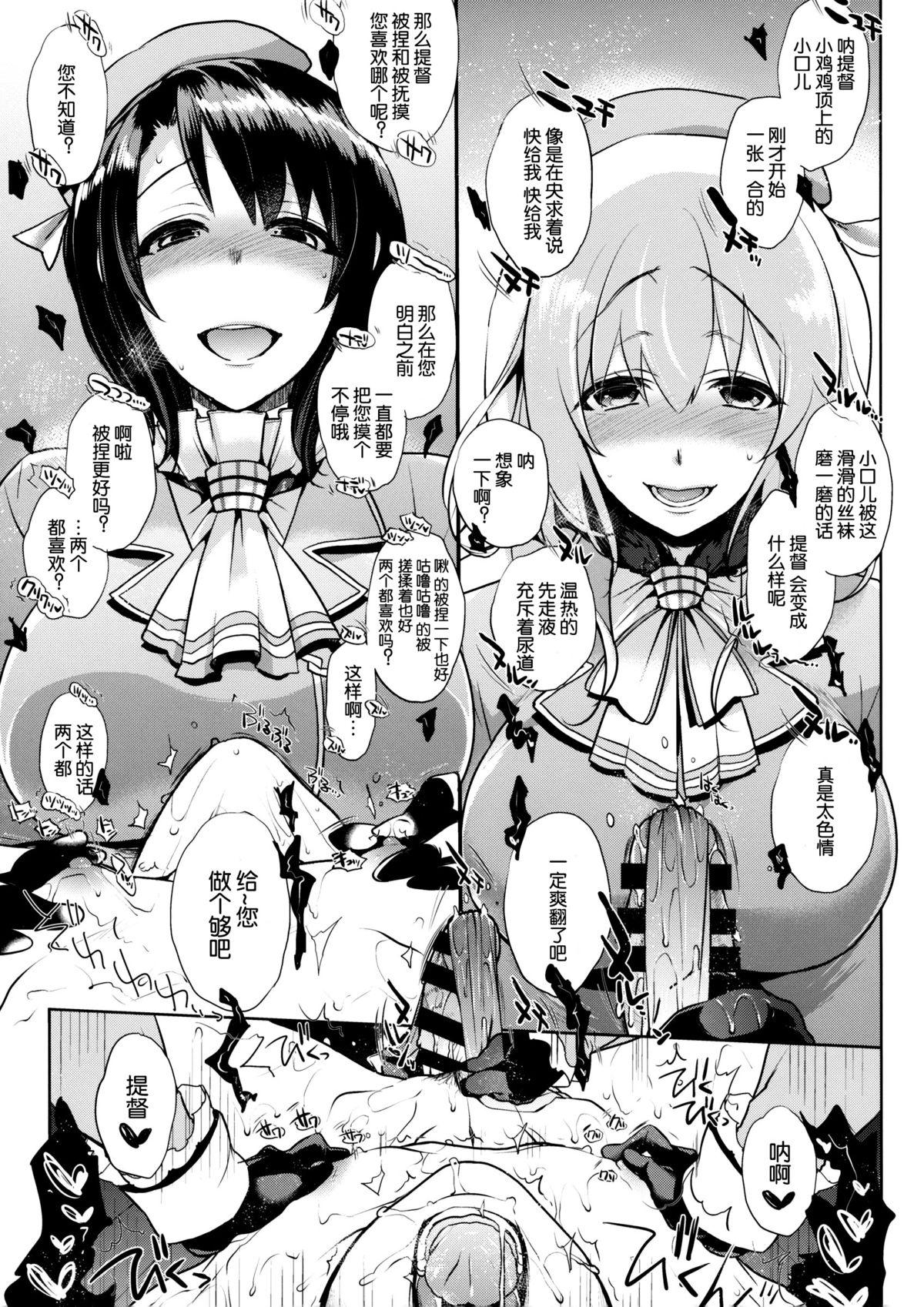 チン守府のナカ休み 2(こみトレ24) [夜★FUCKERS (ミツギ)]  (艦隊これくしょん -艦これ-) [中国翻訳](26页)