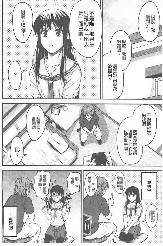 恋えっち[睦月]  [中国翻訳](197页)