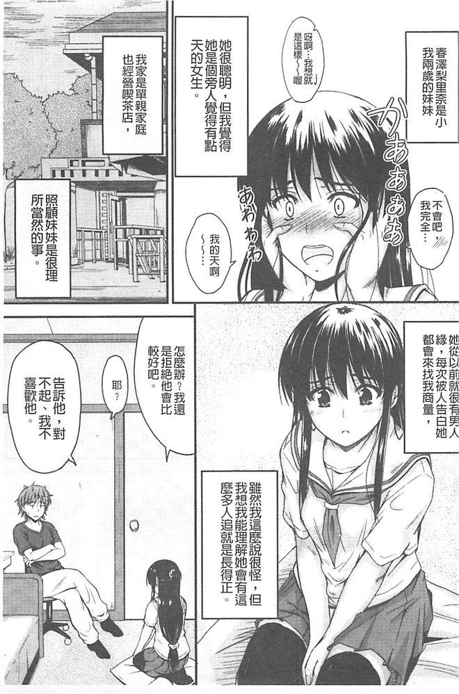 恋えっち[睦月]  [中国翻訳](197页)