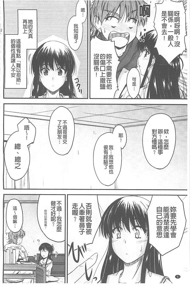 恋えっち[睦月]  [中国翻訳](197页)