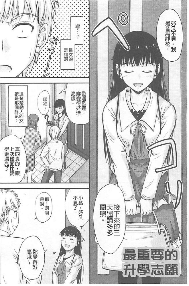 恋えっち[睦月]  [中国翻訳](197页)