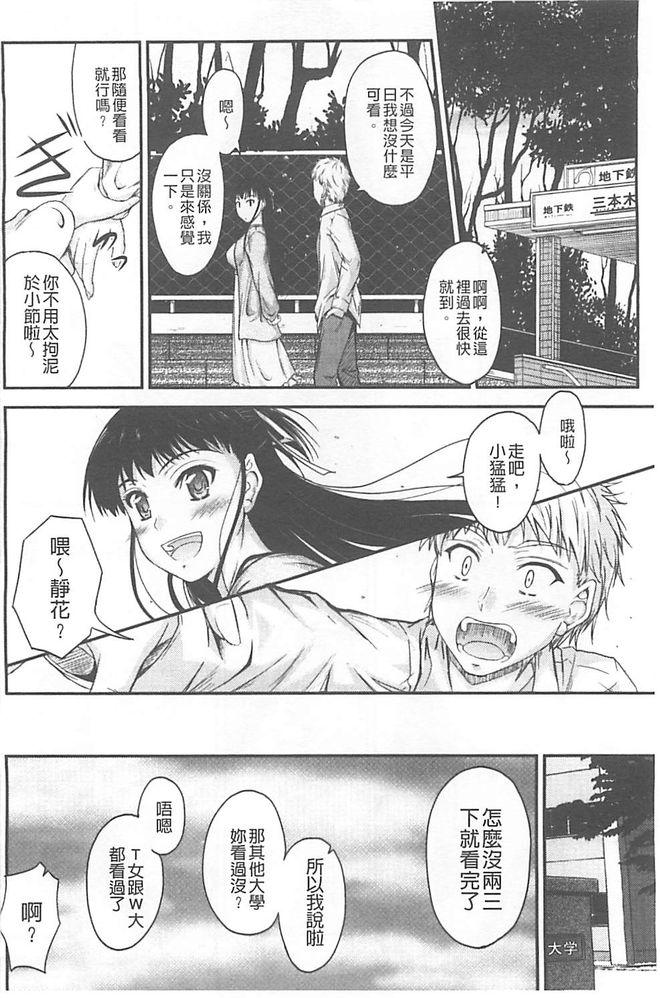 恋えっち[睦月]  [中国翻訳](197页)