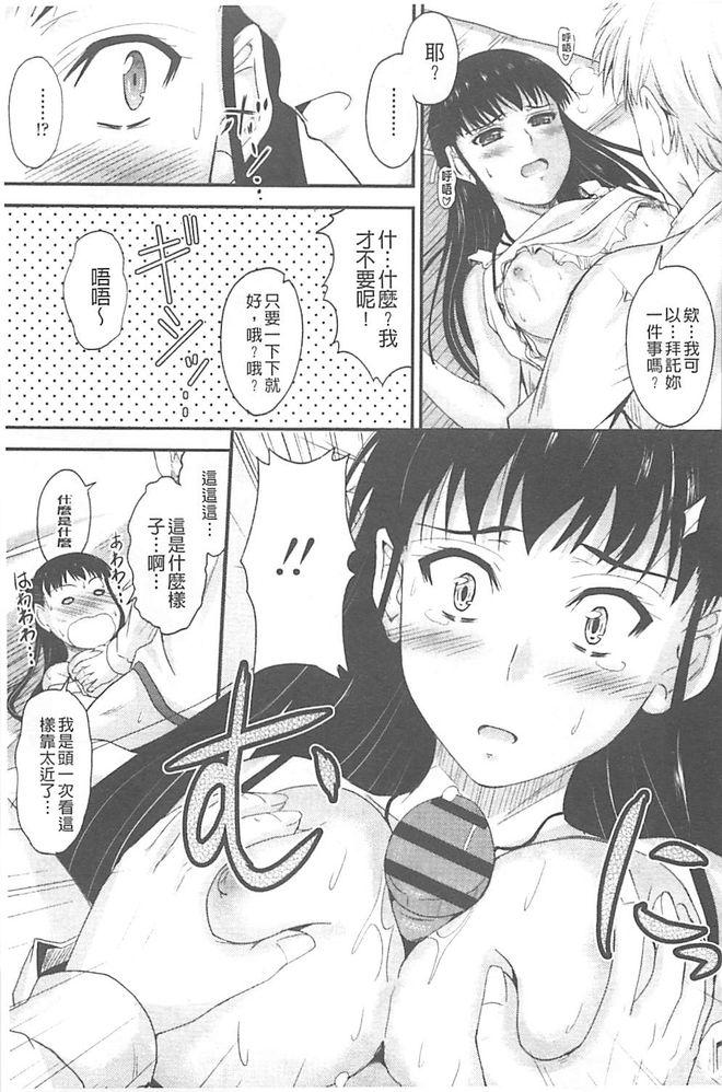 恋えっち[睦月]  [中国翻訳](197页)