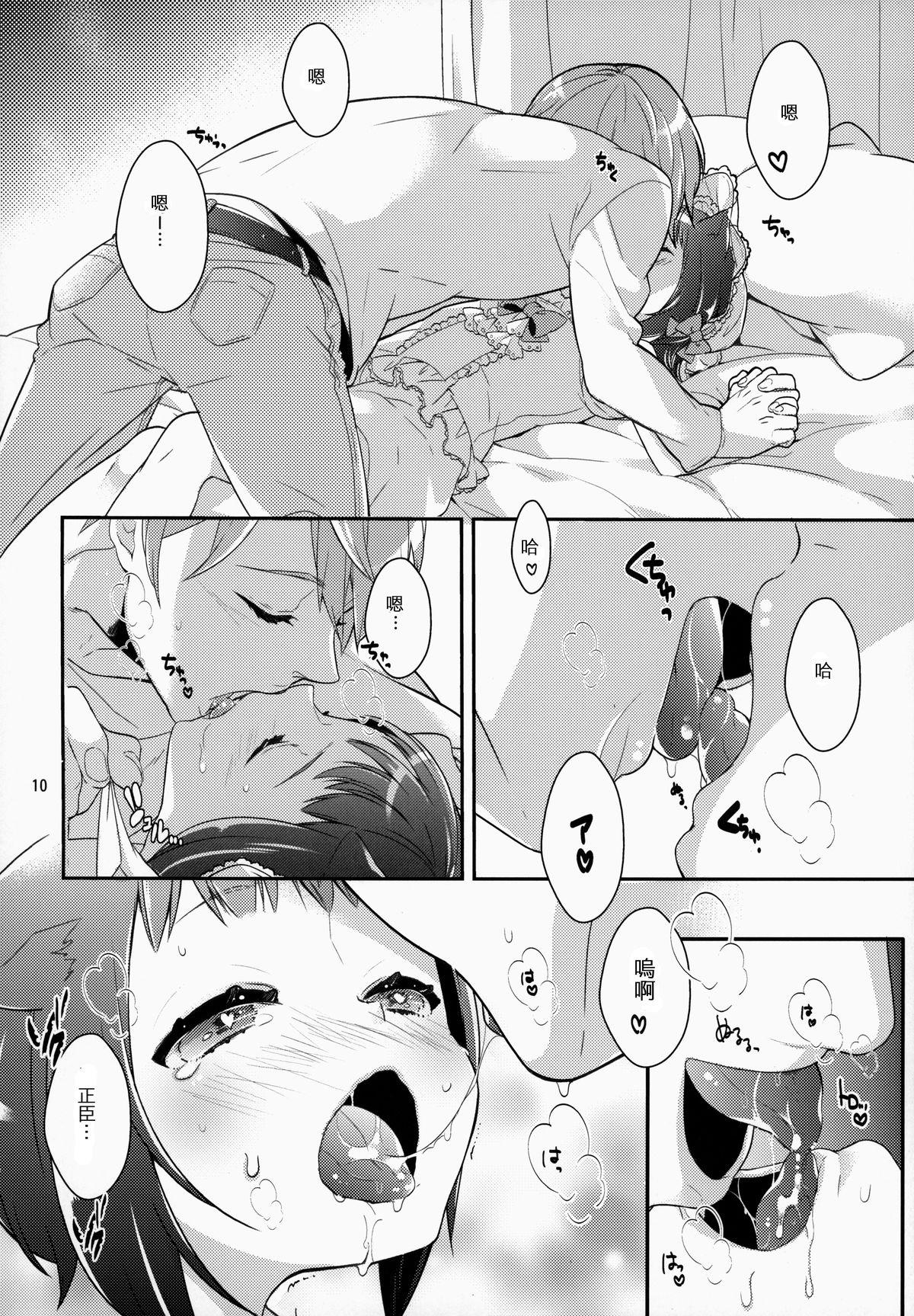 p.e.t(COMIC1☆7) [99mg (九重)]  [中国翻訳](26页)