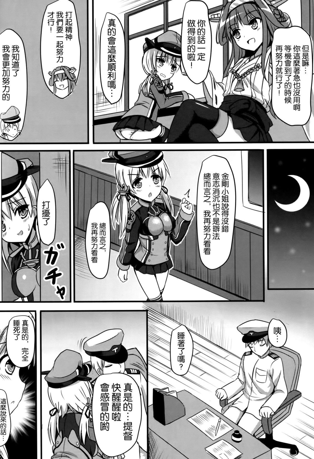 ドイツ少女プリンツ(CSP6) [ミルクセーキ工房 (ミルクセーキ)]  (艦隊これくしょん -艦これ-) [中国翻訳](28页)