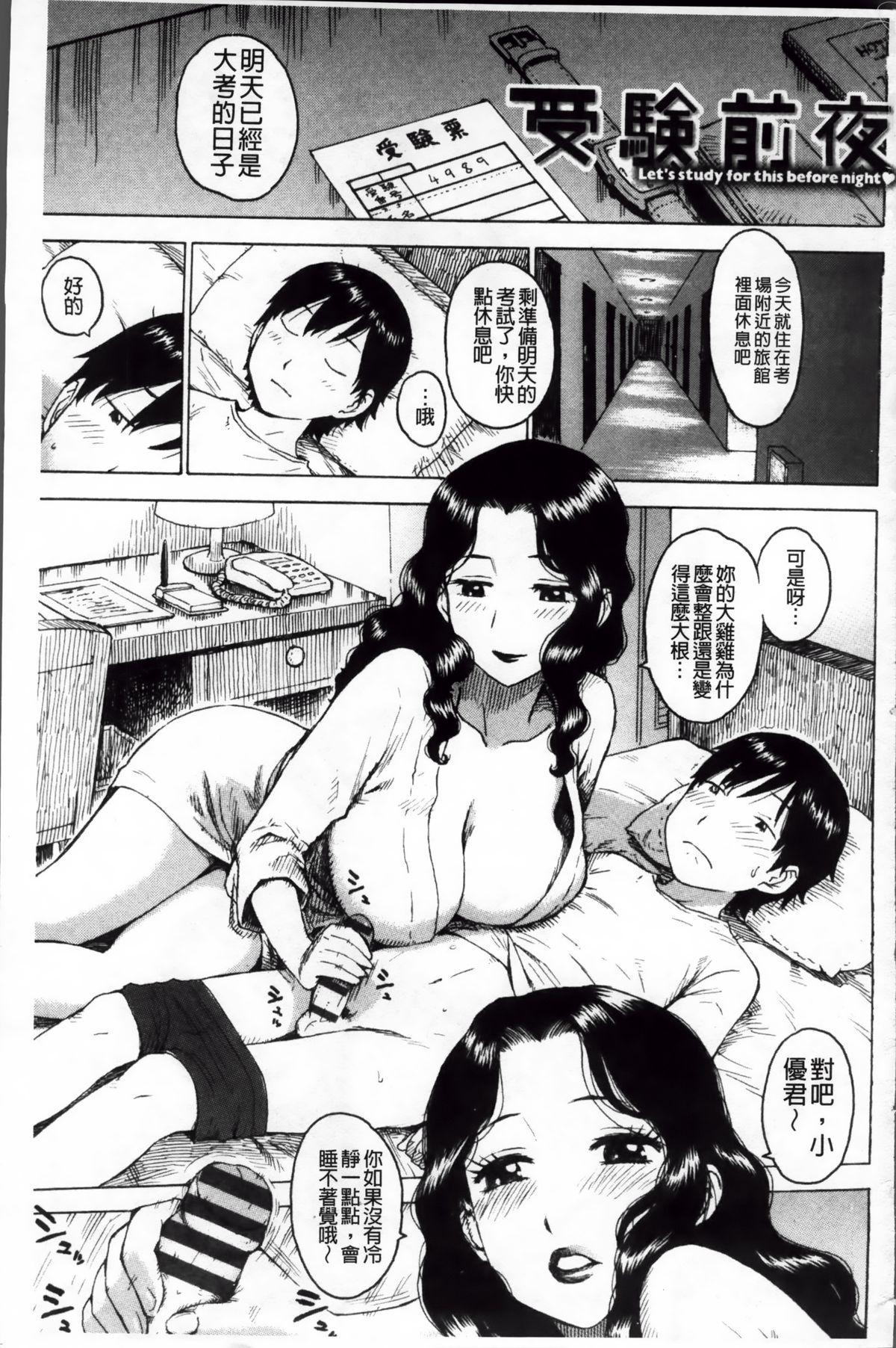 淫ママ[かるま龍狼]  [中国翻訳](214页)