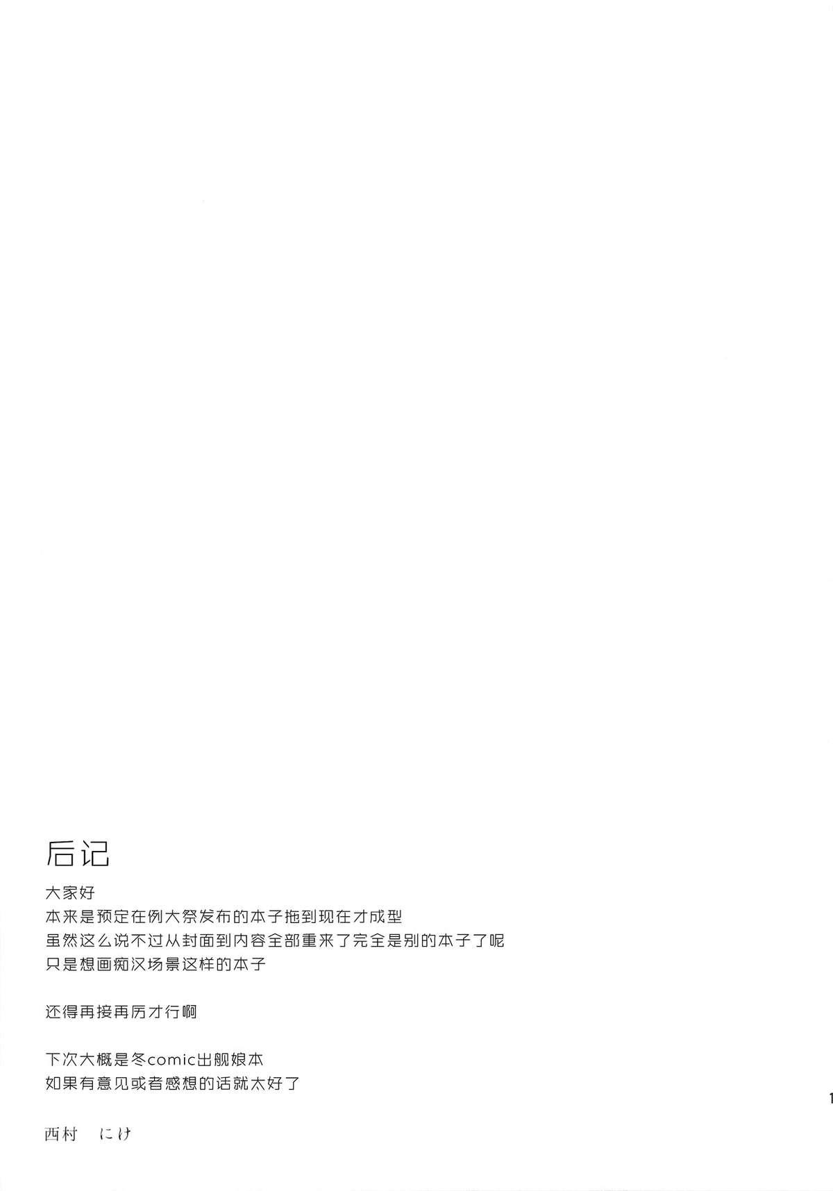 SUKIMA EXPRESS(紅楼夢10) [＊Cherish＊ (西村にけ)] (東方Project) [中国翻訳](25页)-第1章-图片168