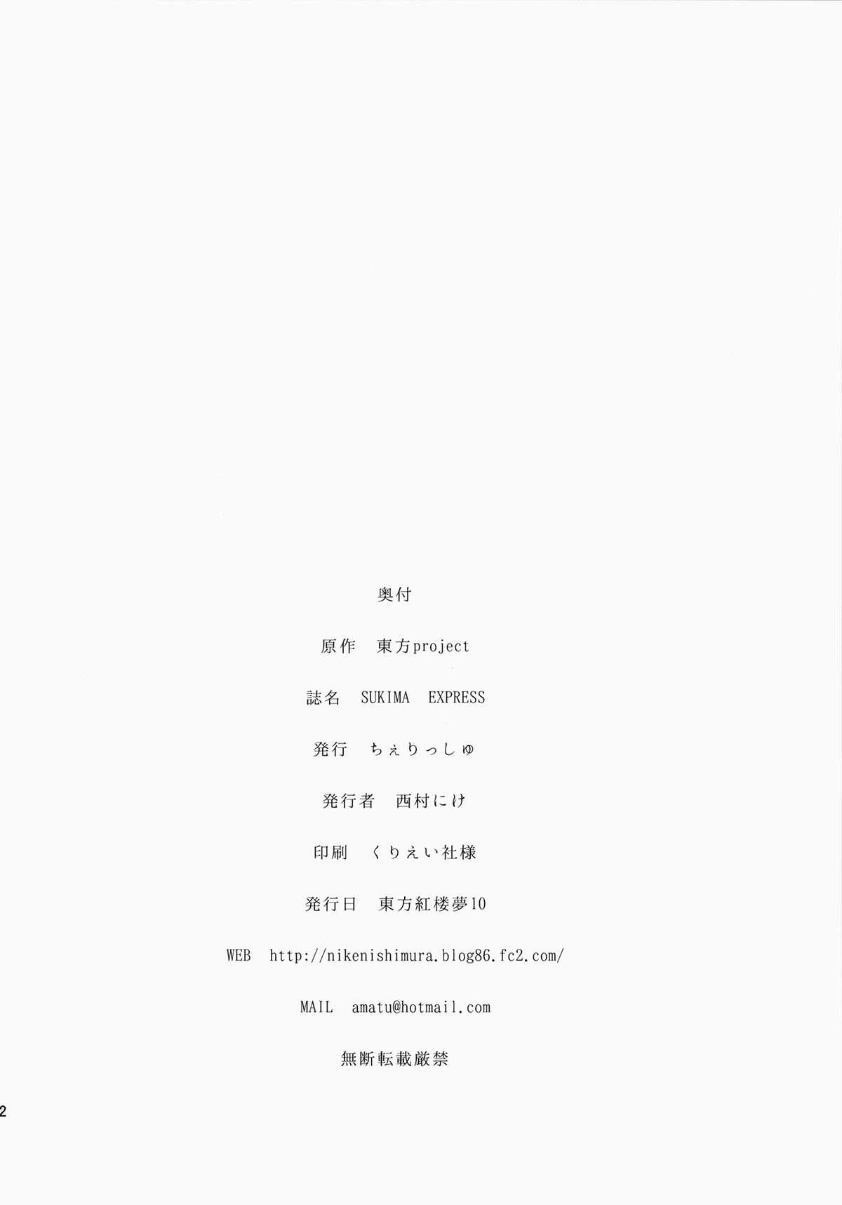 SUKIMA EXPRESS(紅楼夢10) [＊Cherish＊ (西村にけ)] (東方Project) [中国翻訳](25页)-第1章-图片171