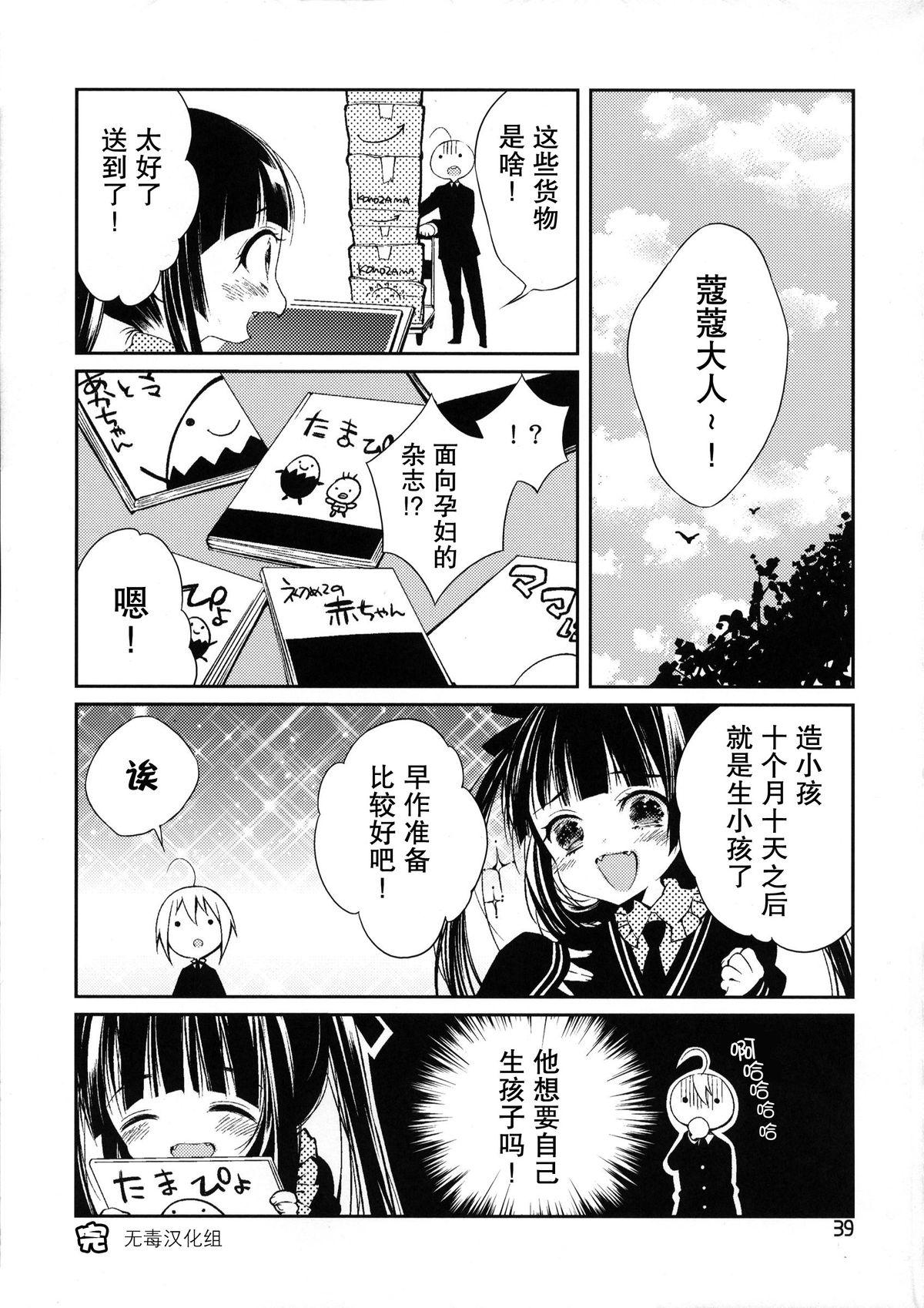 ご主人様と初えっち(にょそけっと!2) [ショタスクラッチ実行委員会 (崎由けぇき)]  (にょそけっとアンソロジー2) [中国翻訳](11页)