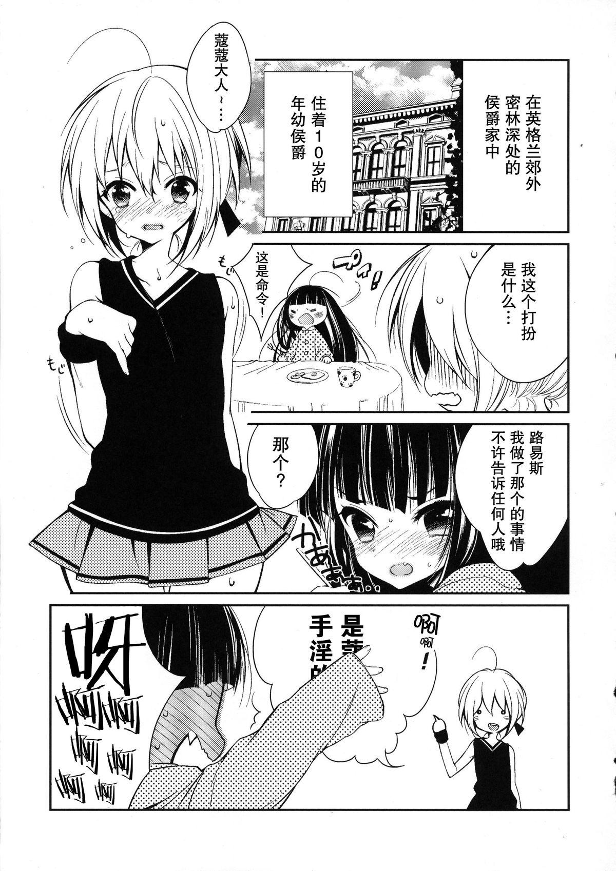 ご主人様と初えっち(にょそけっと!2) [ショタスクラッチ実行委員会 (崎由けぇき)] (にょそけっとアンソロジー2) [中国翻訳](11页)-第1章-图片321