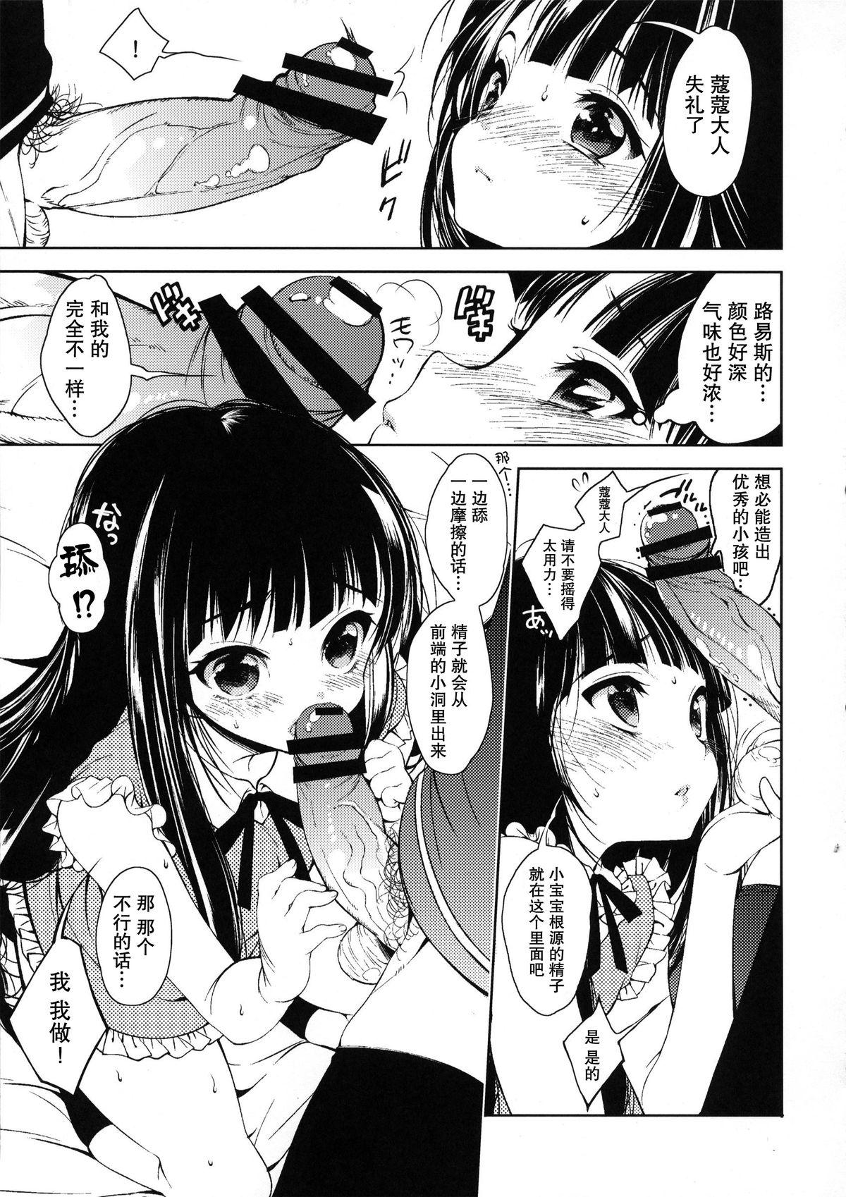 ご主人様と初えっち(にょそけっと!2) [ショタスクラッチ実行委員会 (崎由けぇき)]  (にょそけっとアンソロジー2) [中国翻訳](11页)