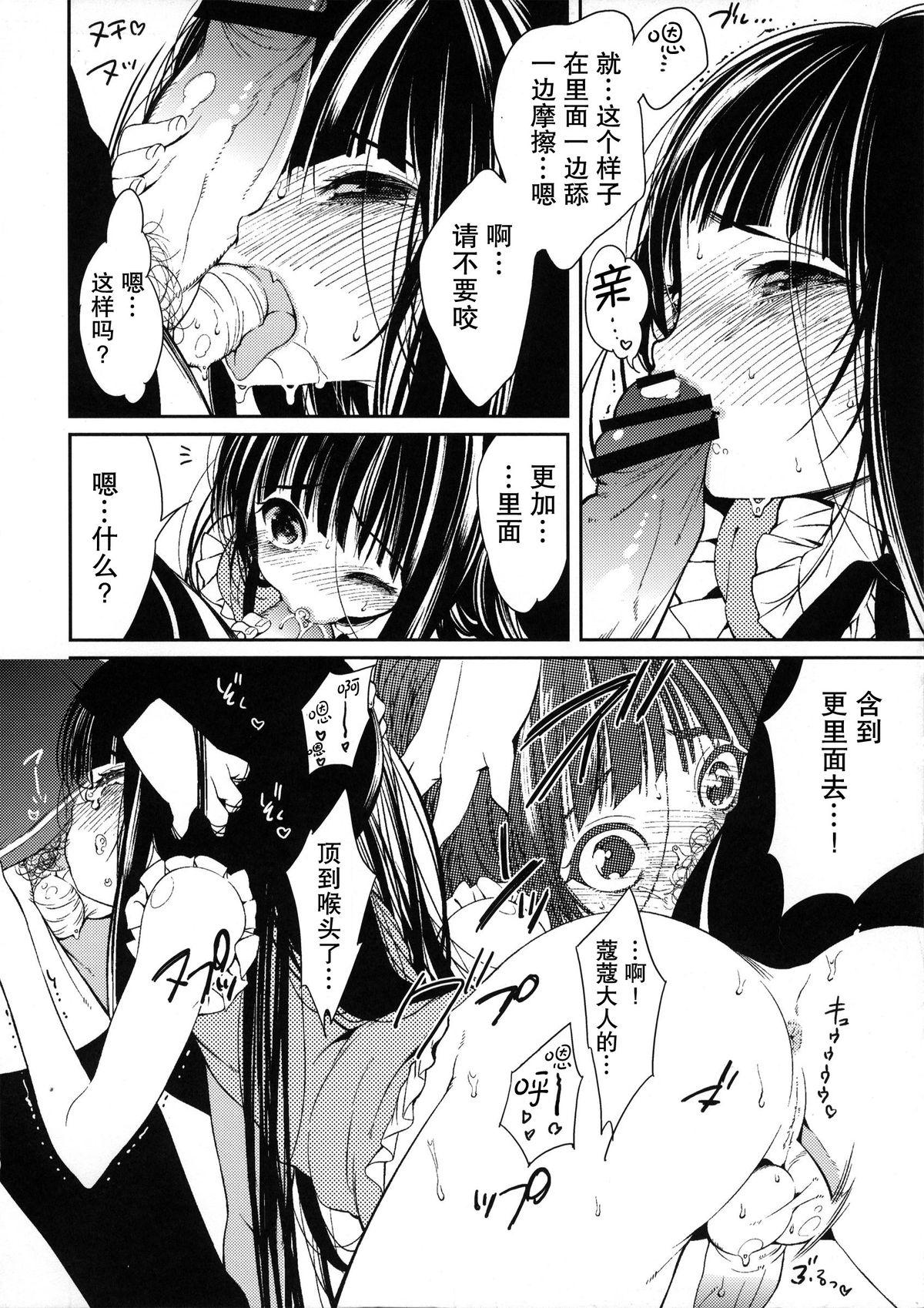 ご主人様と初えっち(にょそけっと!2) [ショタスクラッチ実行委員会 (崎由けぇき)]  (にょそけっとアンソロジー2) [中国翻訳](11页)