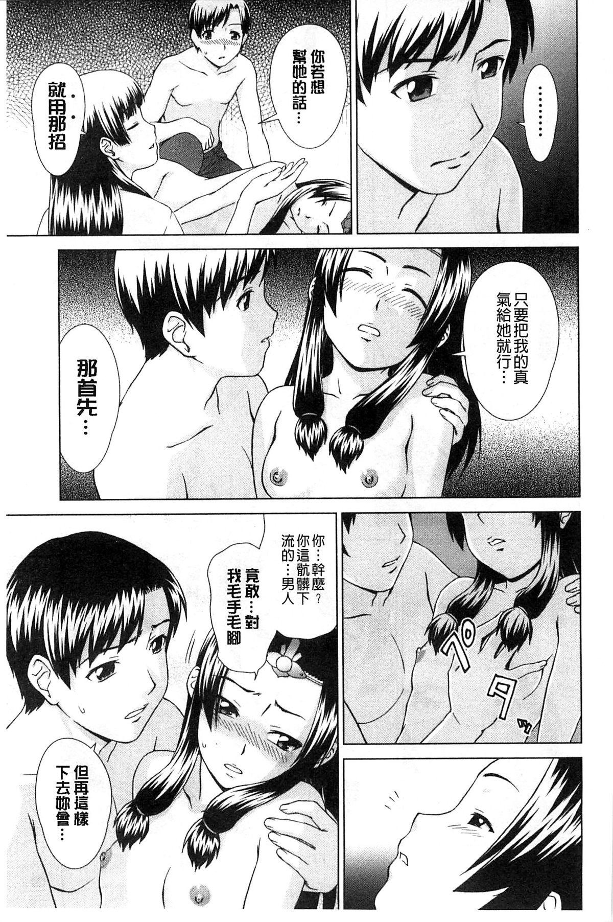 少女のいろは[しのぎ鋭介]  [中国翻訳](216页)