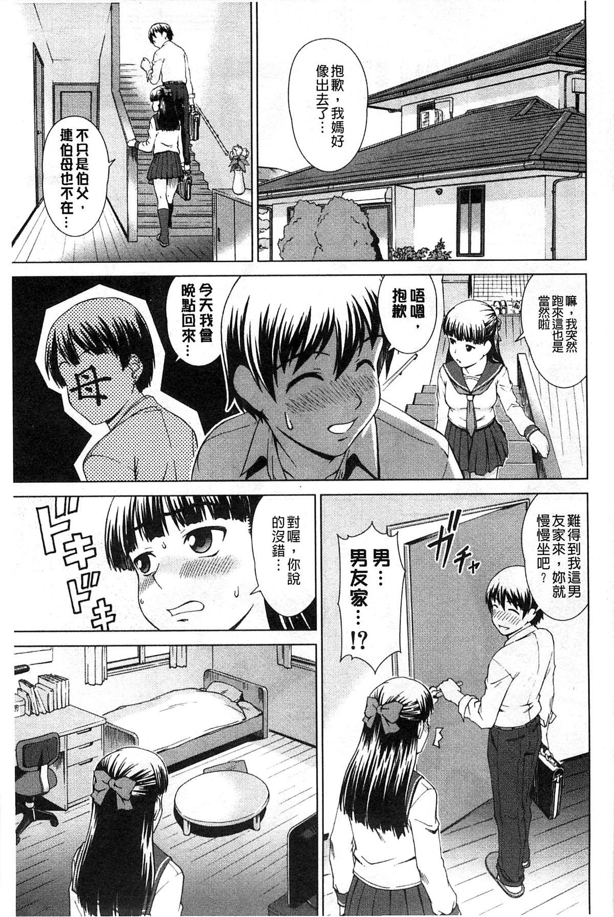 少女のいろは[しのぎ鋭介] [中国翻訳](216页)-第1章-图片170