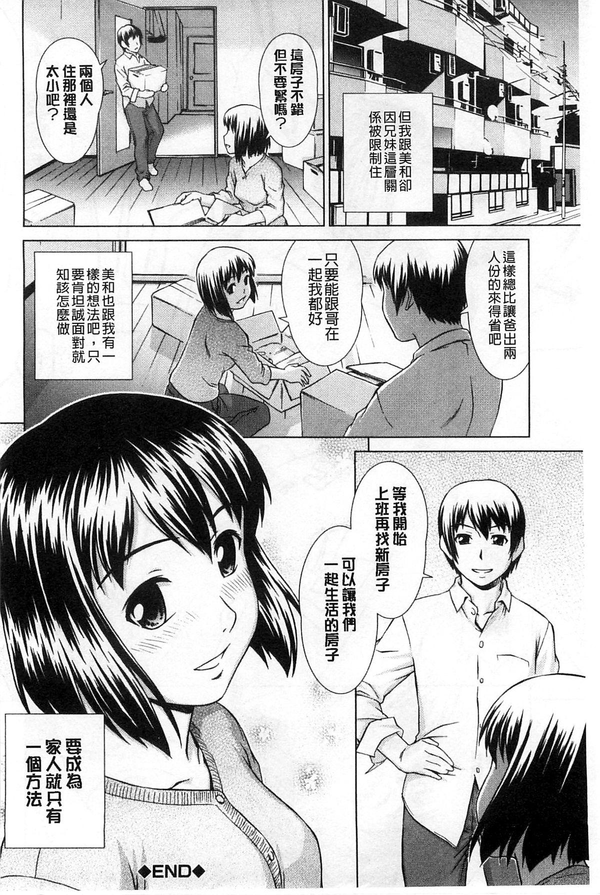 少女のいろは[しのぎ鋭介] [中国翻訳](216页)-第1章-图片213