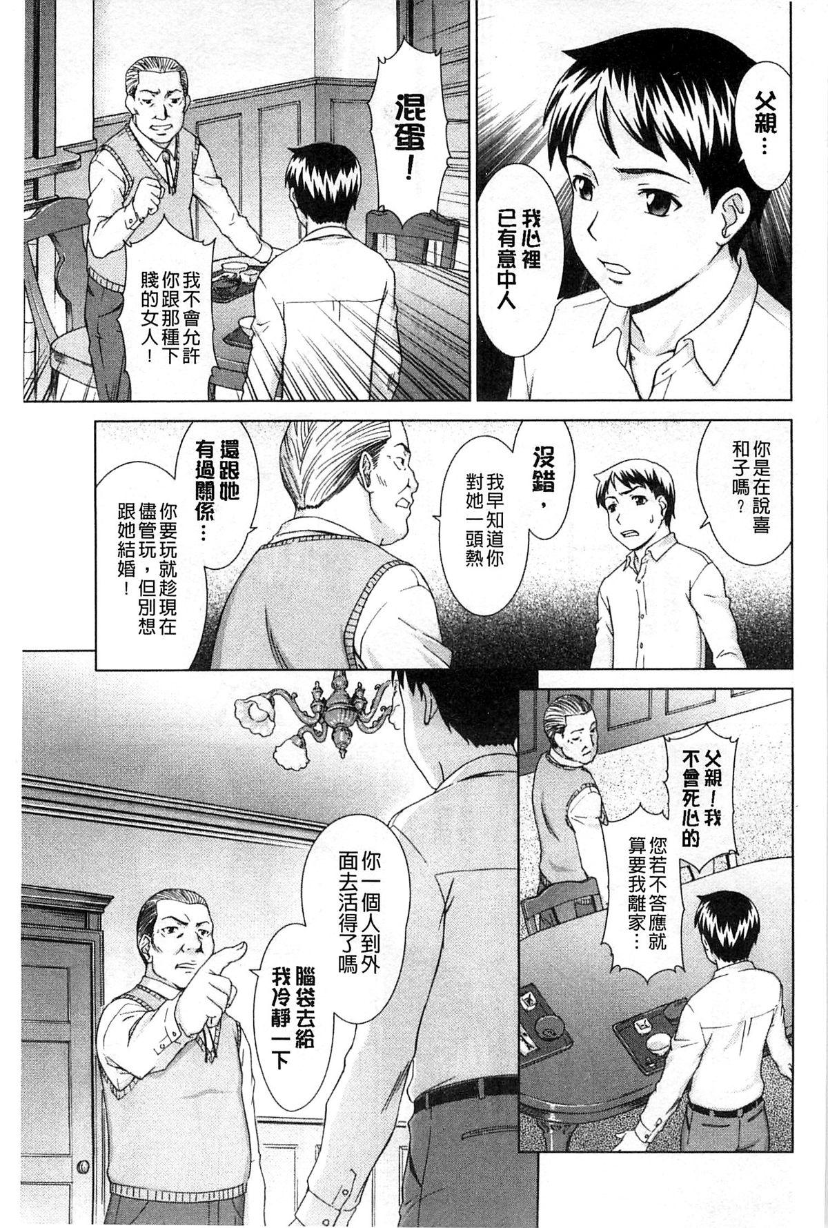 少女のいろは[しのぎ鋭介]  [中国翻訳](216页)