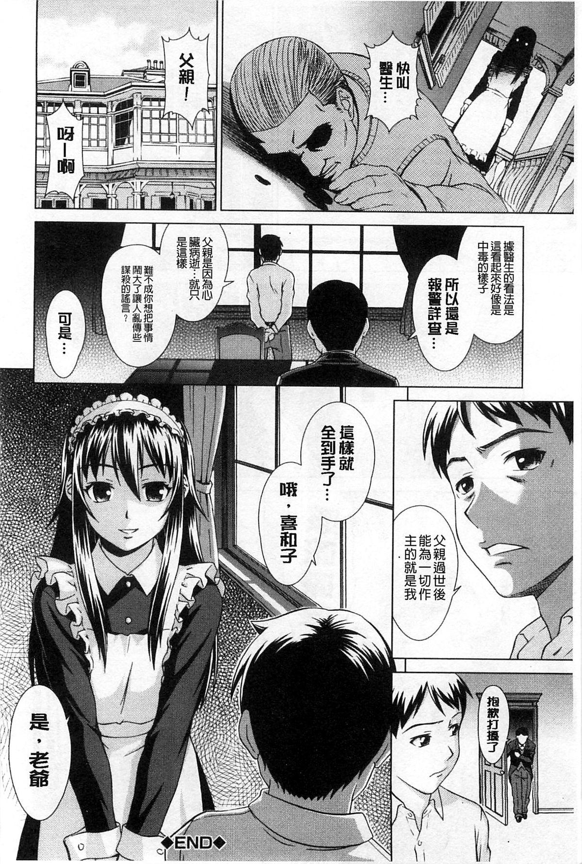 少女のいろは[しのぎ鋭介] [中国翻訳](216页)-第1章-图片261