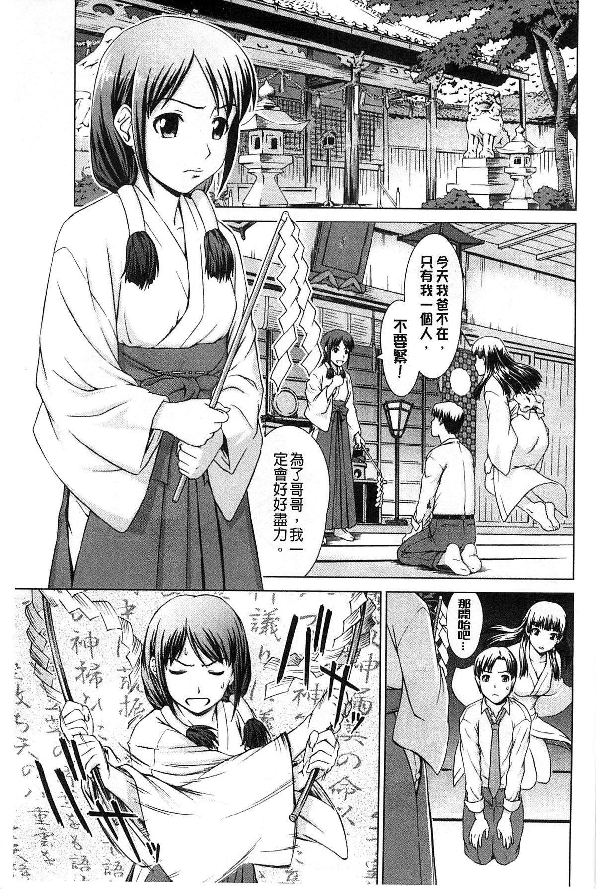 少女のいろは[しのぎ鋭介]  [中国翻訳](216页)