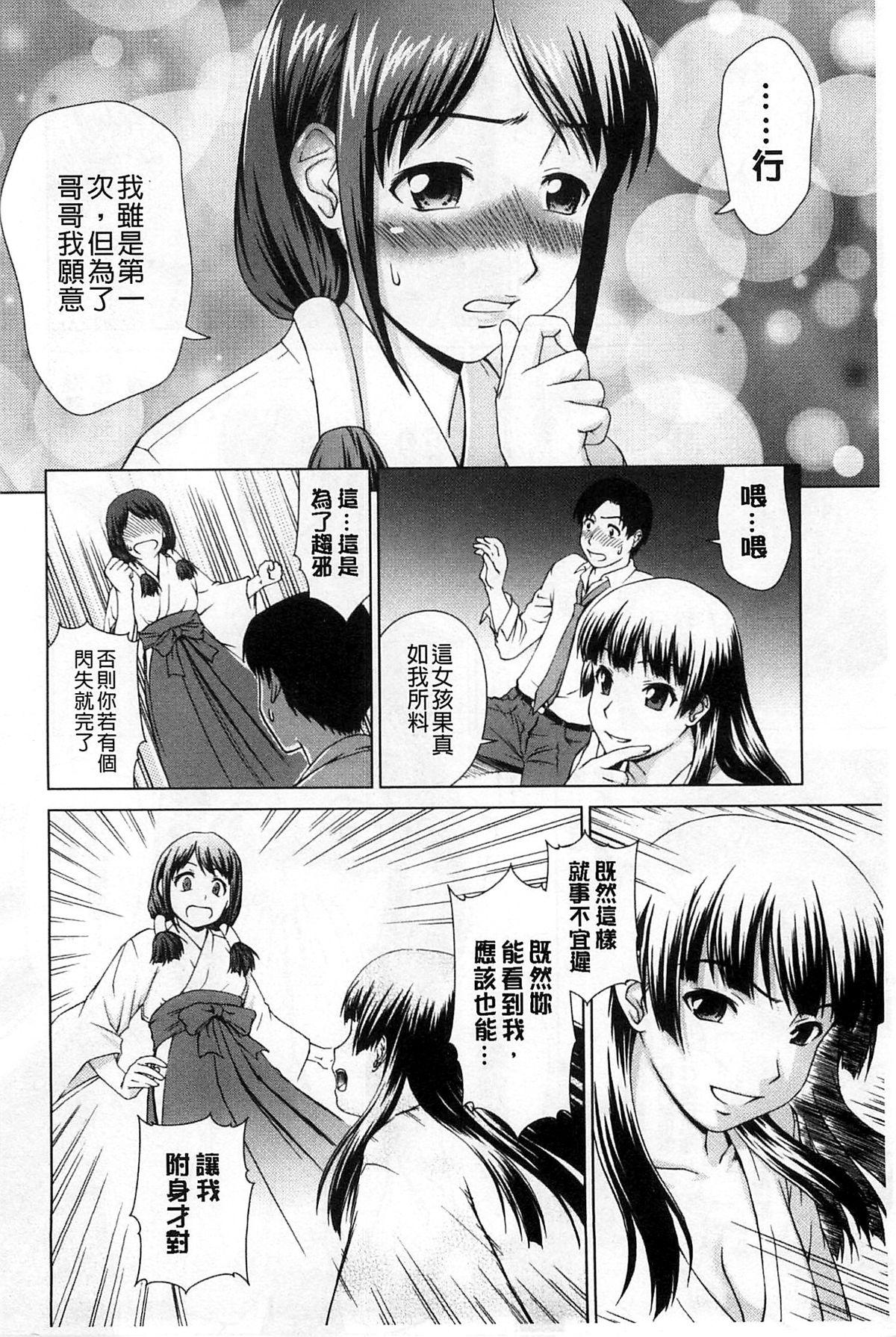 少女のいろは[しのぎ鋭介]  [中国翻訳](216页)