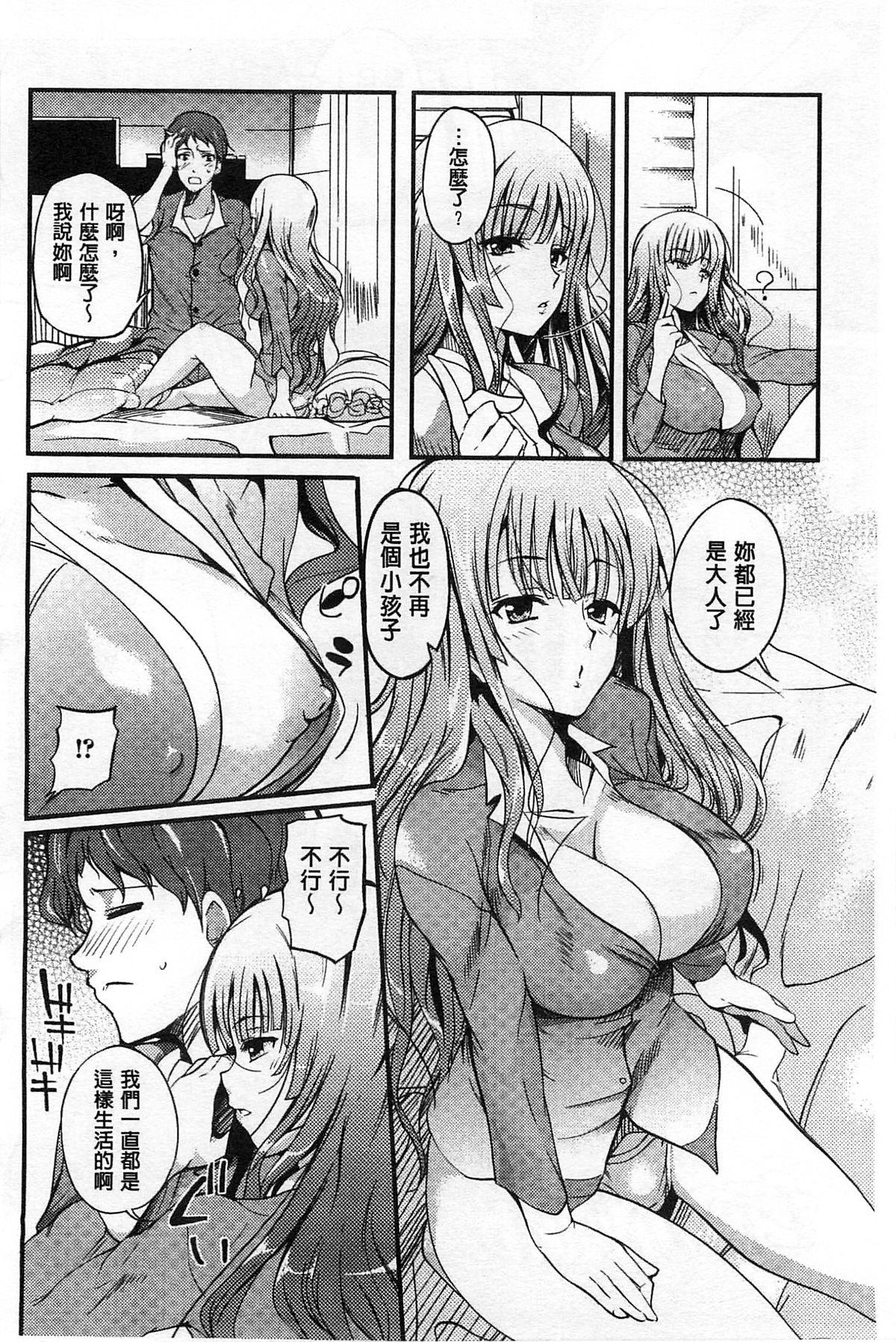 淫色系お姉さんがしたいコト[はんぺら]  [中国翻訳](186页)