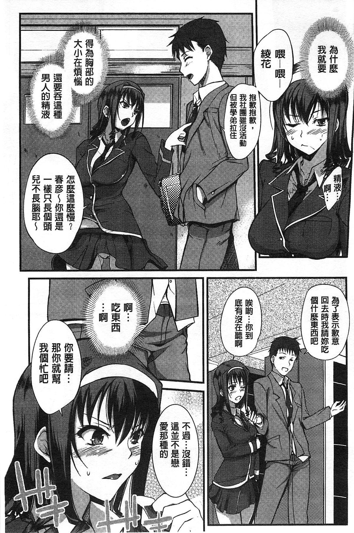 淫色系お姉さんがしたいコト[はんぺら]  [中国翻訳](186页)