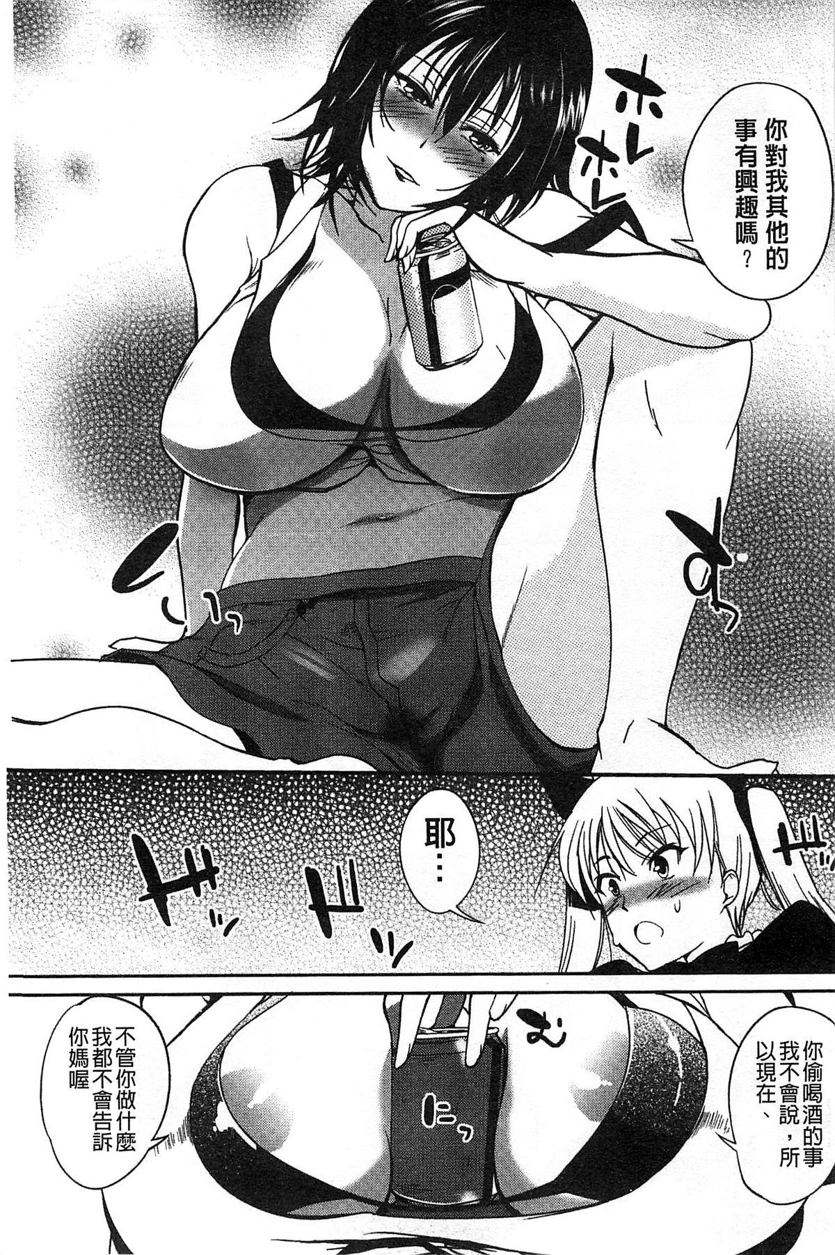 淫色系お姉さんがしたいコト[はんぺら]  [中国翻訳](186页)