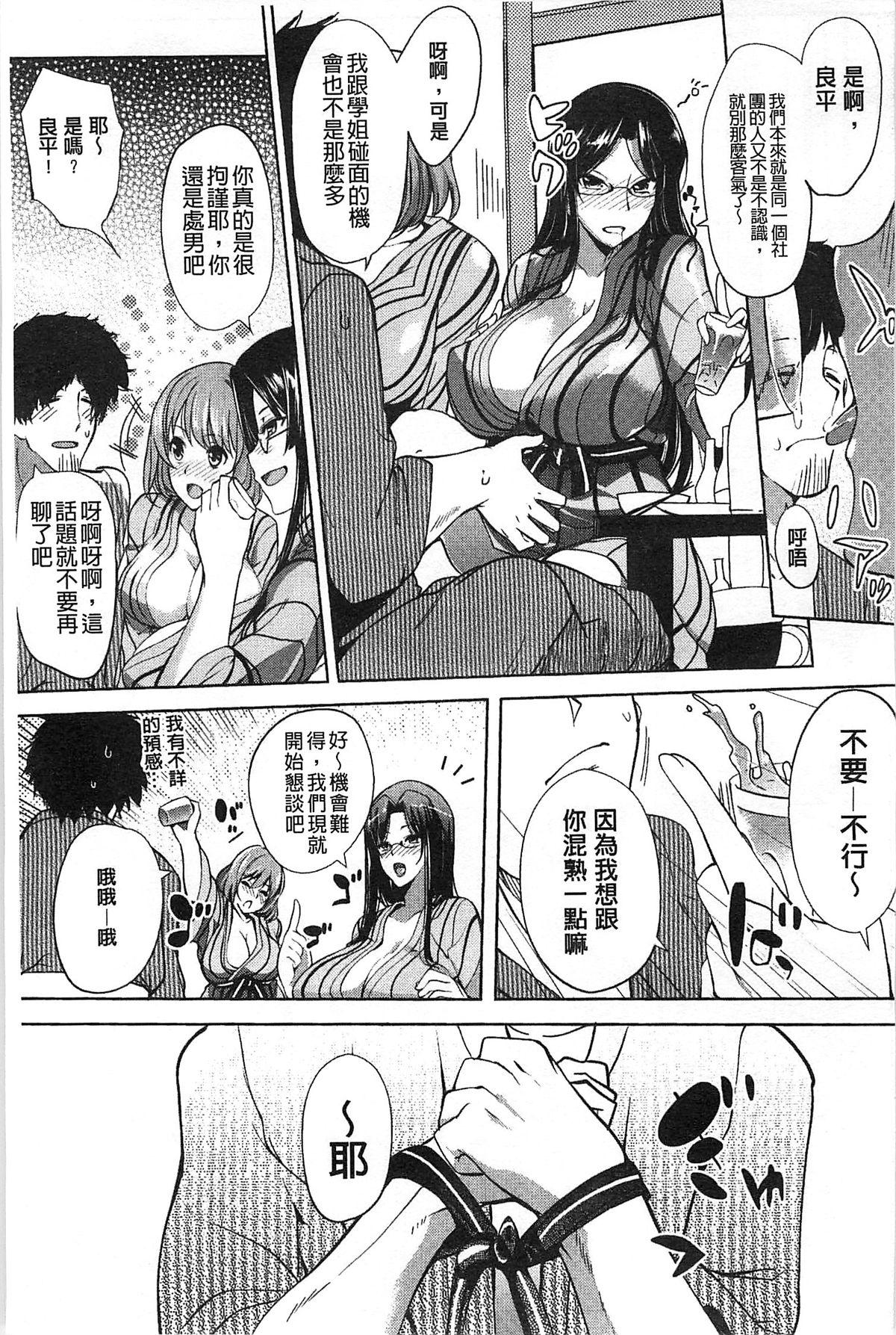 淫色系お姉さんがしたいコト[はんぺら]  [中国翻訳](186页)