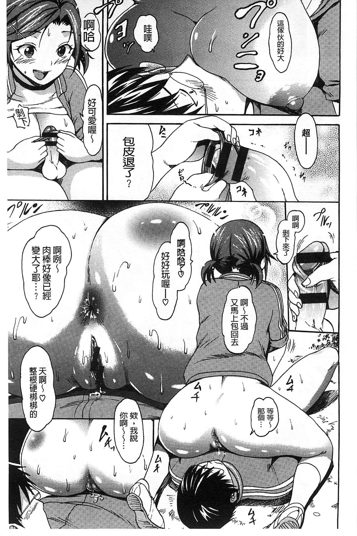 幻想鎮々物語2(ふたけっと8) [Forever and ever… (英戦)](東方Project) [中国翻訳](Futaket 8) [Forever and Ever… (Eisen)]Gensou Chinchin Monogatari 2(Touhou Project) [Chinese] [殭屍漢化](27页)-第1章-图片261