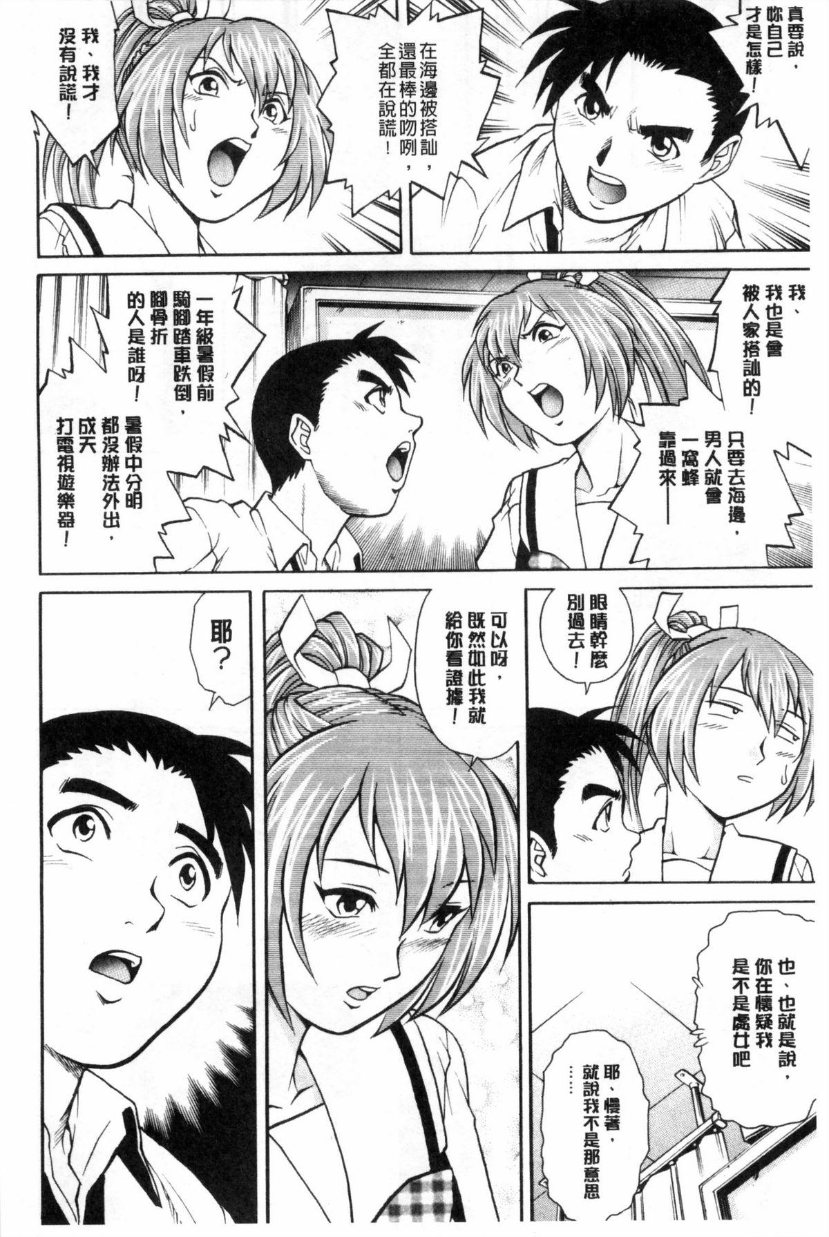 童貞スタイル！[やながわ理央]  [中国翻訳](192页)