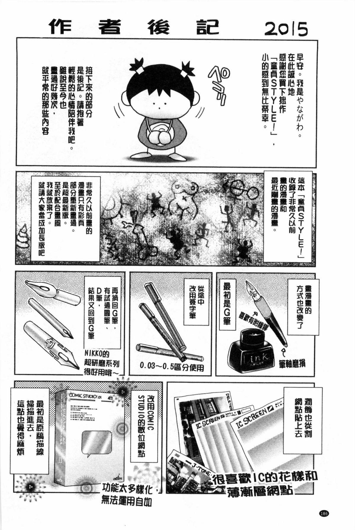 童貞スタイル！[やながわ理央]  [中国翻訳](192页)