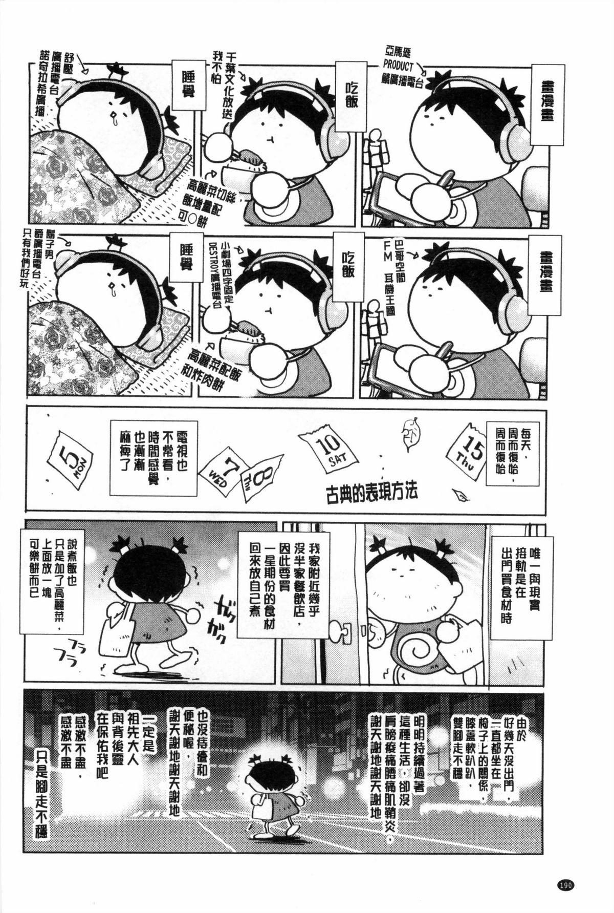 童貞スタイル！[やながわ理央]  [中国翻訳](192页)