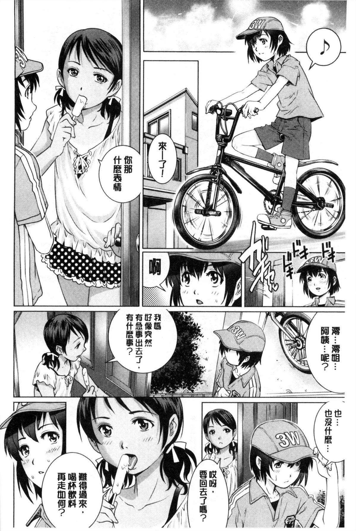 童貞スタイル！[やながわ理央]  [中国翻訳](192页)