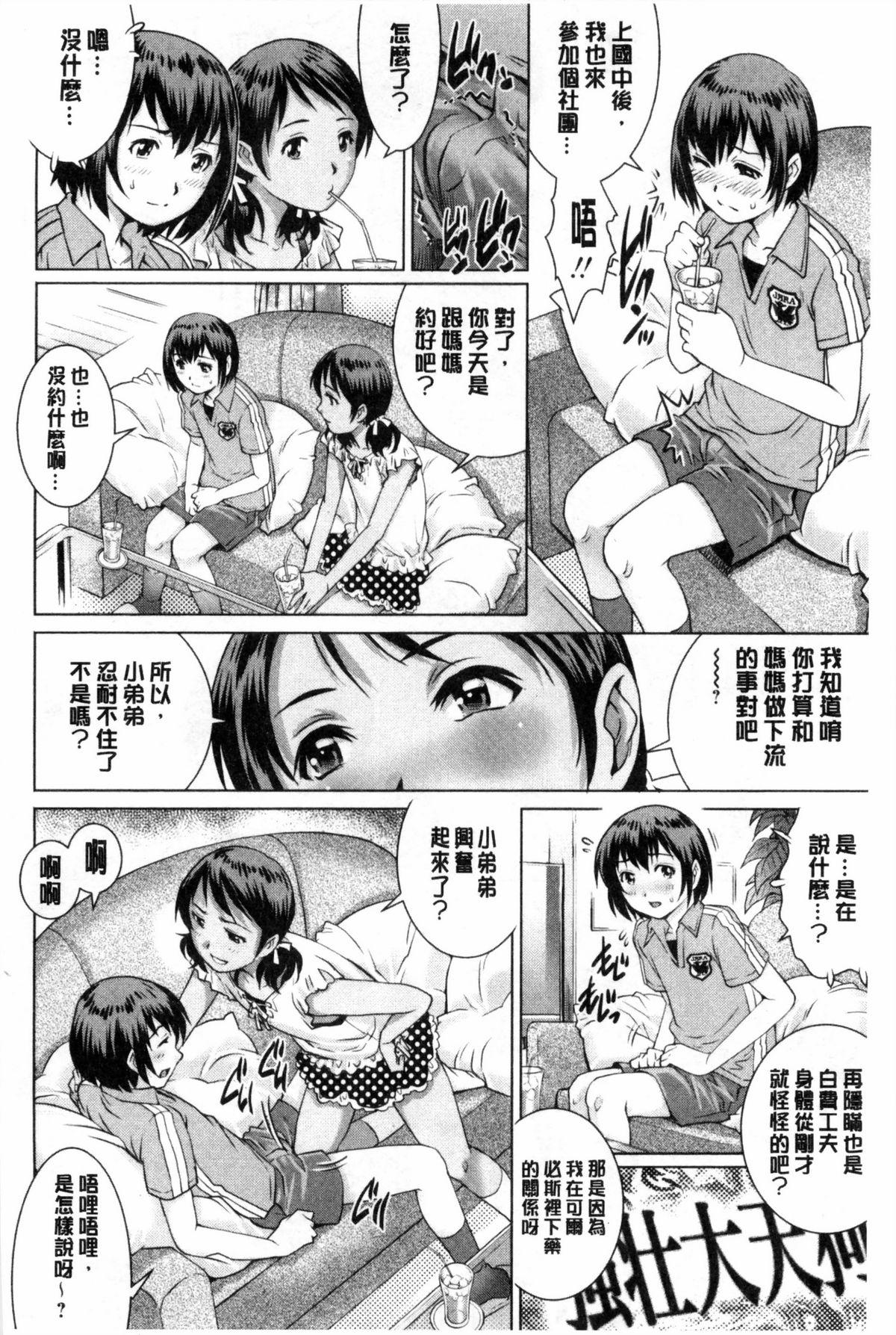 童貞スタイル！[やながわ理央]  [中国翻訳](192页)