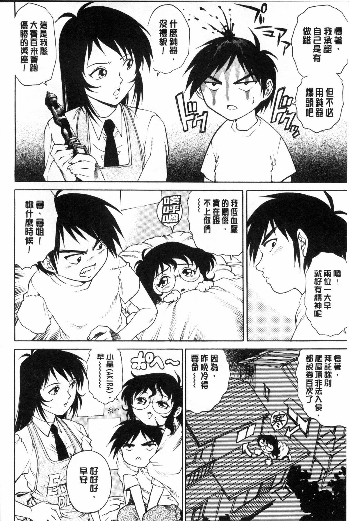 童貞スタイル！[やながわ理央]  [中国翻訳](192页)