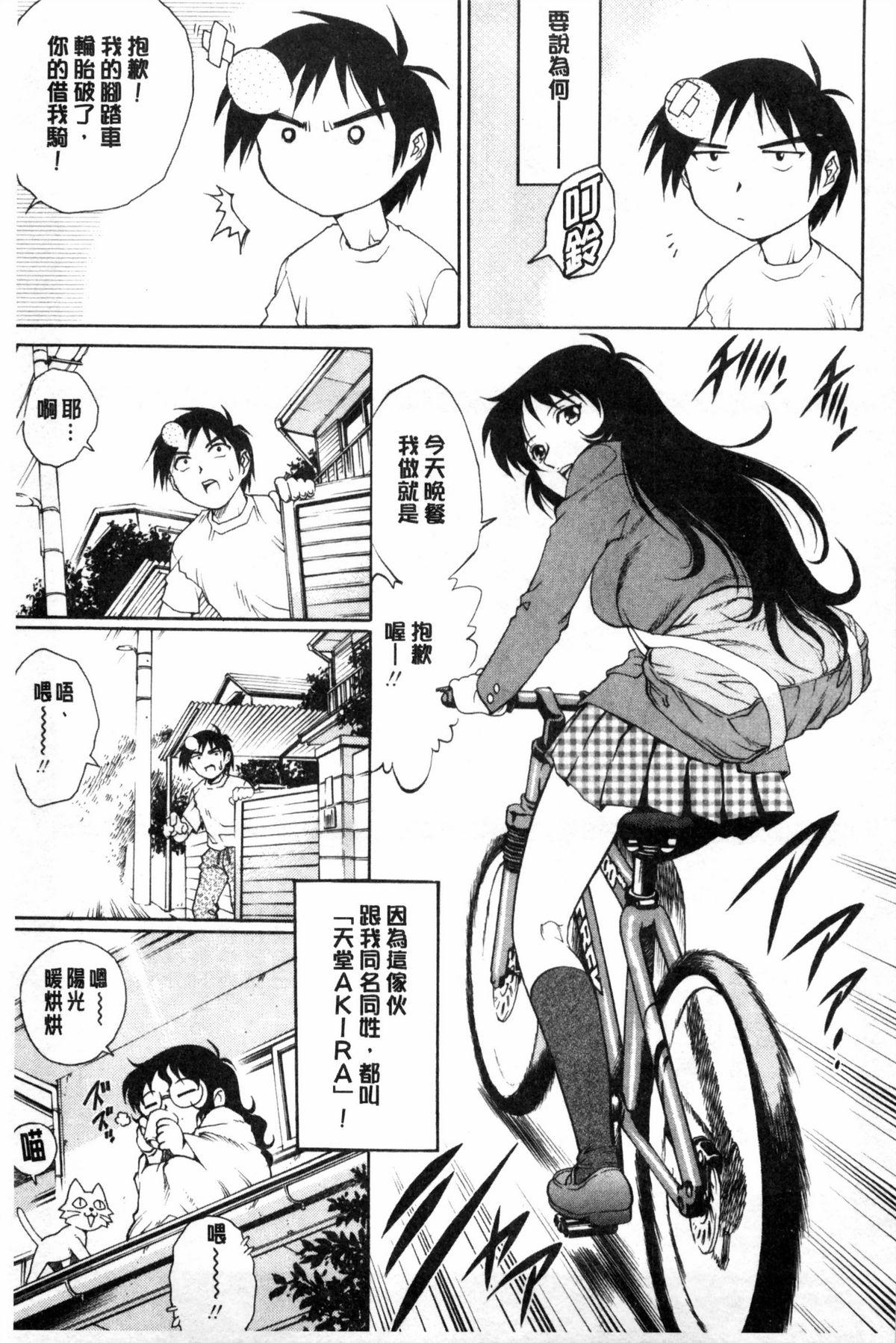 童貞スタイル！[やながわ理央]  [中国翻訳](192页)