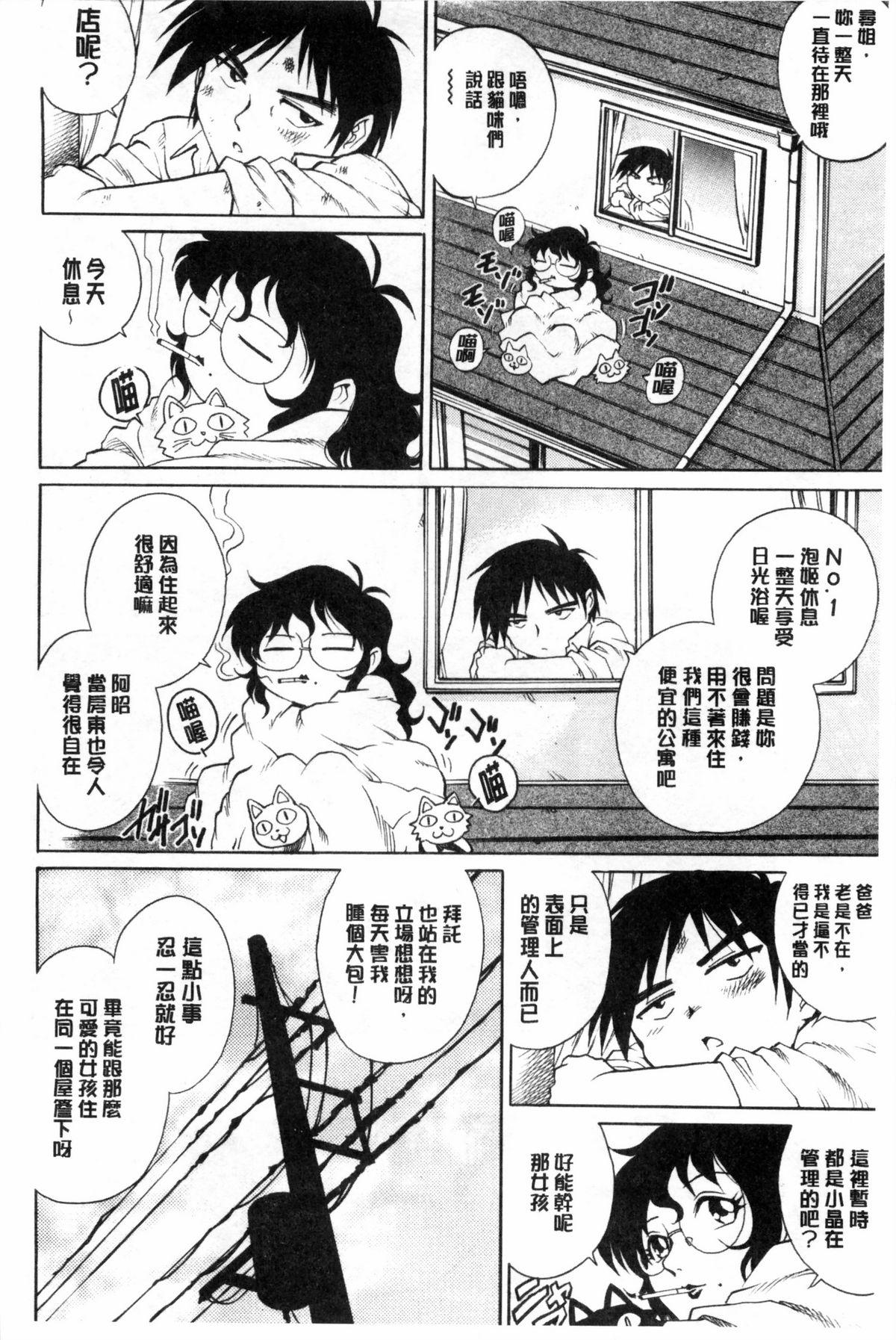 童貞スタイル！[やながわ理央]  [中国翻訳](192页)