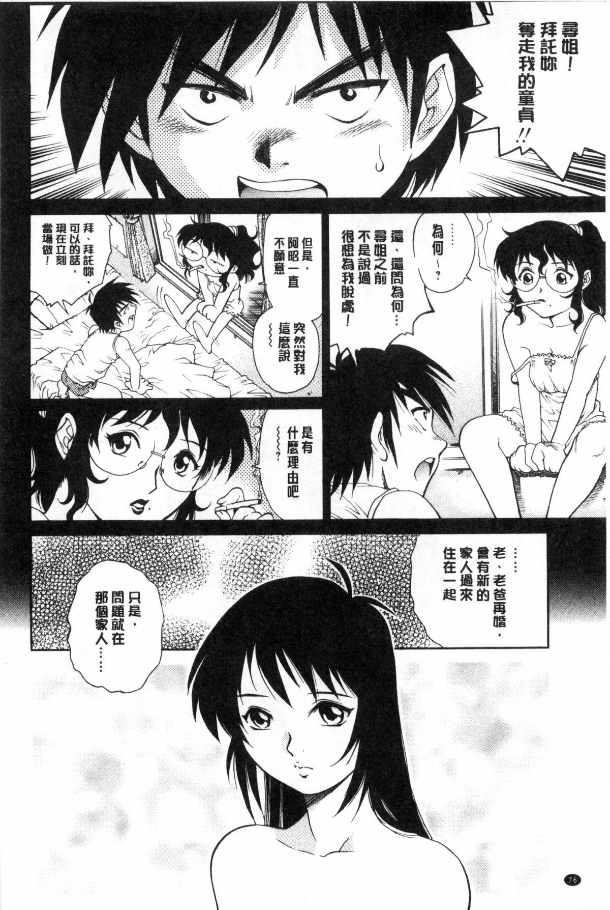 童貞スタイル！[やながわ理央]  [中国翻訳](192页)