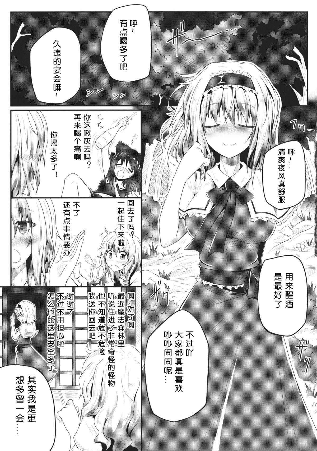 ノゾミウス(例大祭10) [e☆ALI-aL! (ありえす渡辺)]  (東方Project) [中国翻訳](23页)