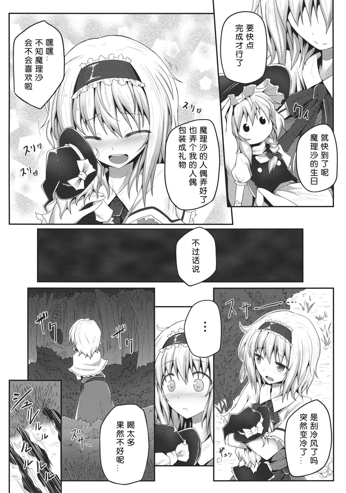 ノゾミウス(例大祭10) [e☆ALI-aL! (ありえす渡辺)]  (東方Project) [中国翻訳](23页)