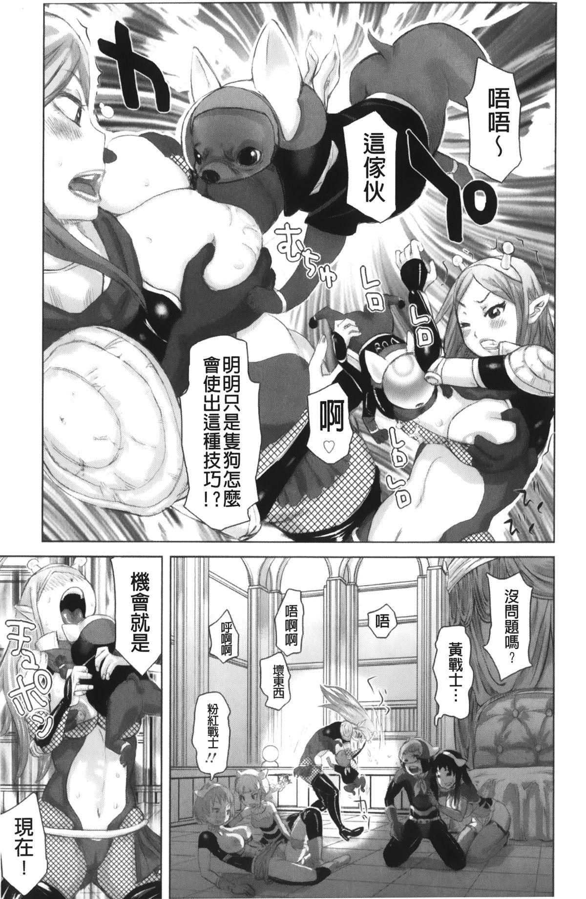 夢想戦隊イテマウンジャー[吉良広義]  [中国翻訳](210页)