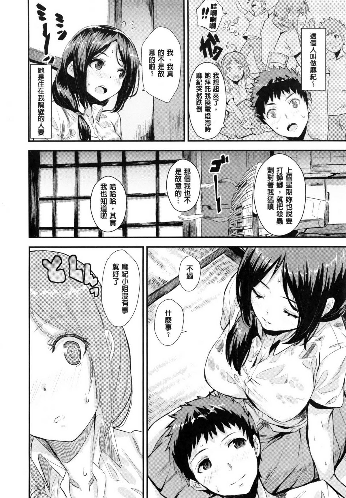 いっしょにしよ[saitom]  [中国翻訳](203页)