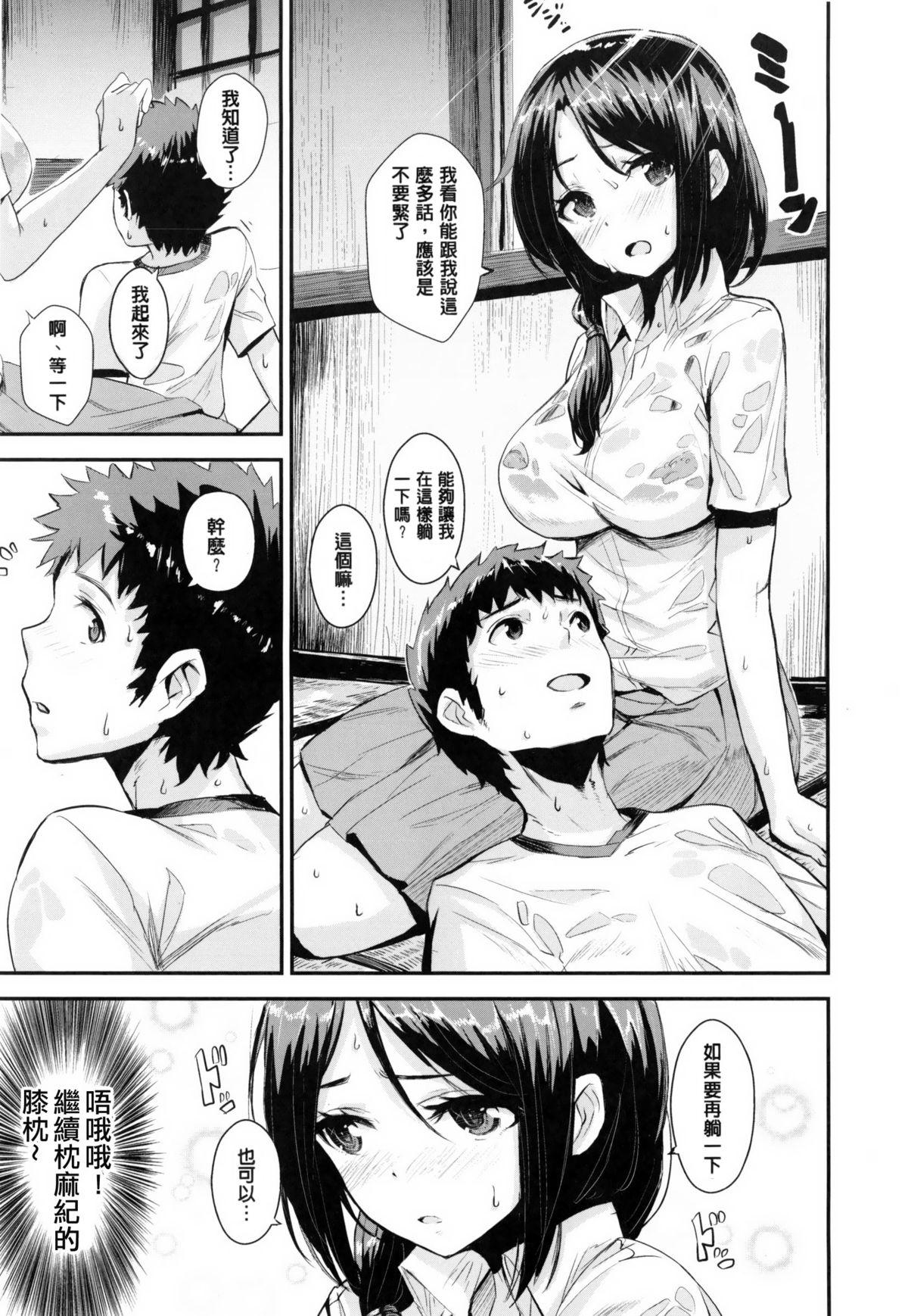 いっしょにしよ[saitom]  [中国翻訳](203页)