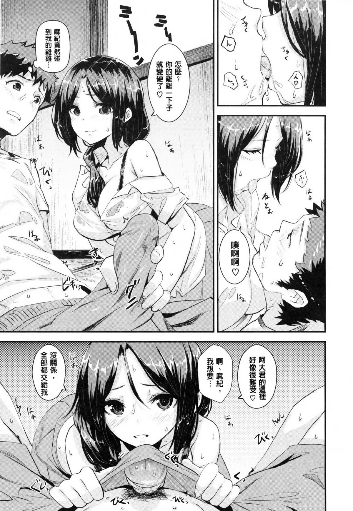 いっしょにしよ[saitom]  [中国翻訳](203页)