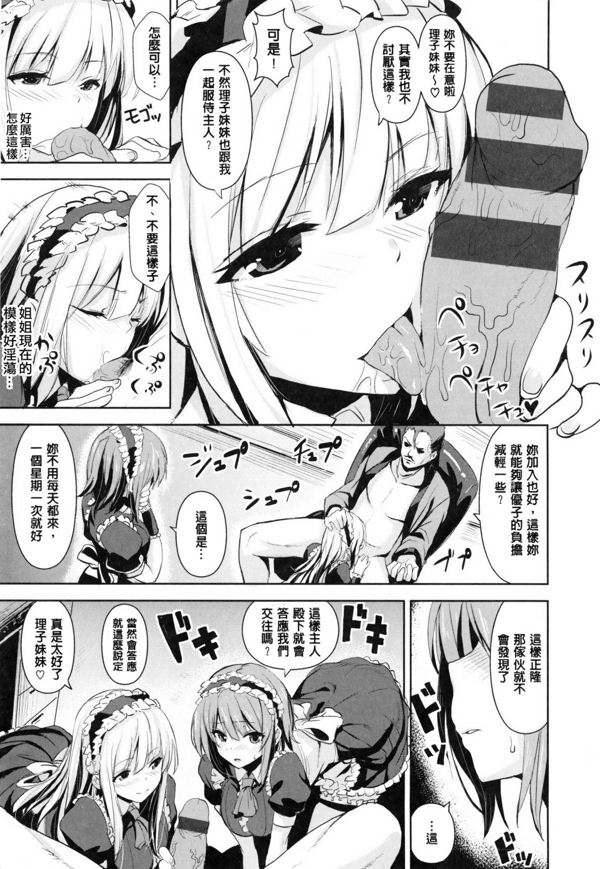 いっしょにしよ[saitom]  [中国翻訳](203页)