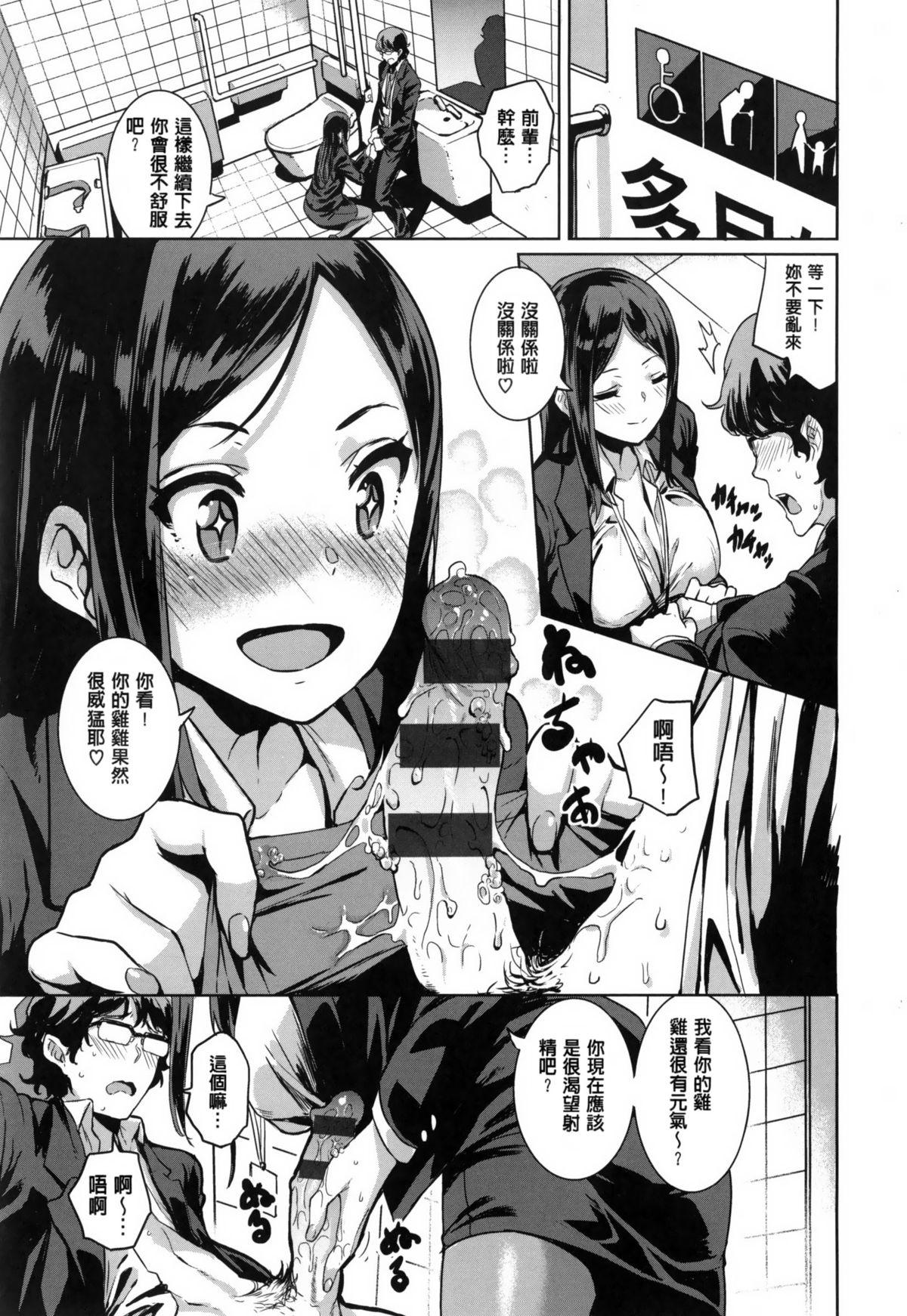 いっしょにしよ[saitom]  [中国翻訳](203页)