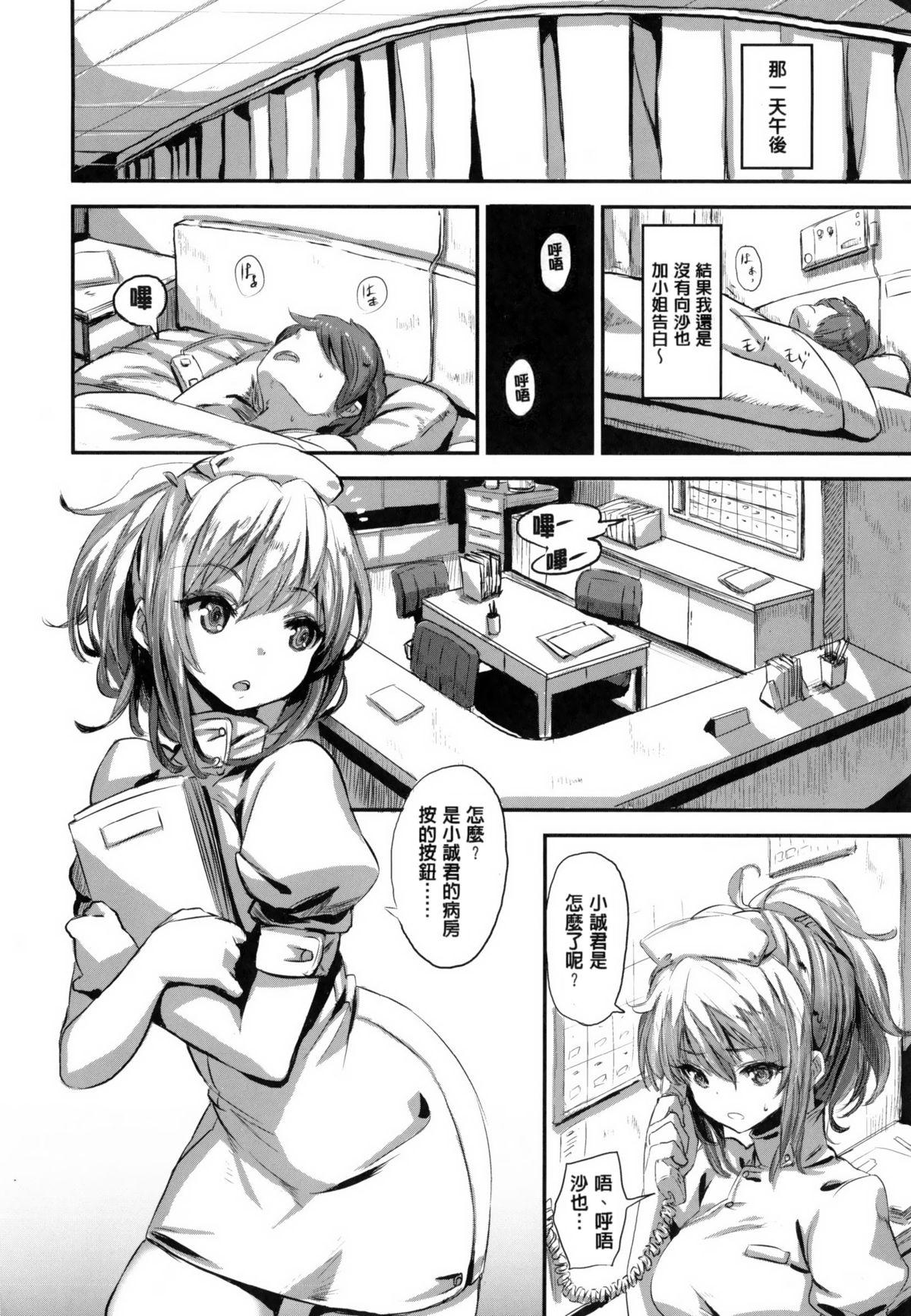 いっしょにしよ[saitom]  [中国翻訳](203页)