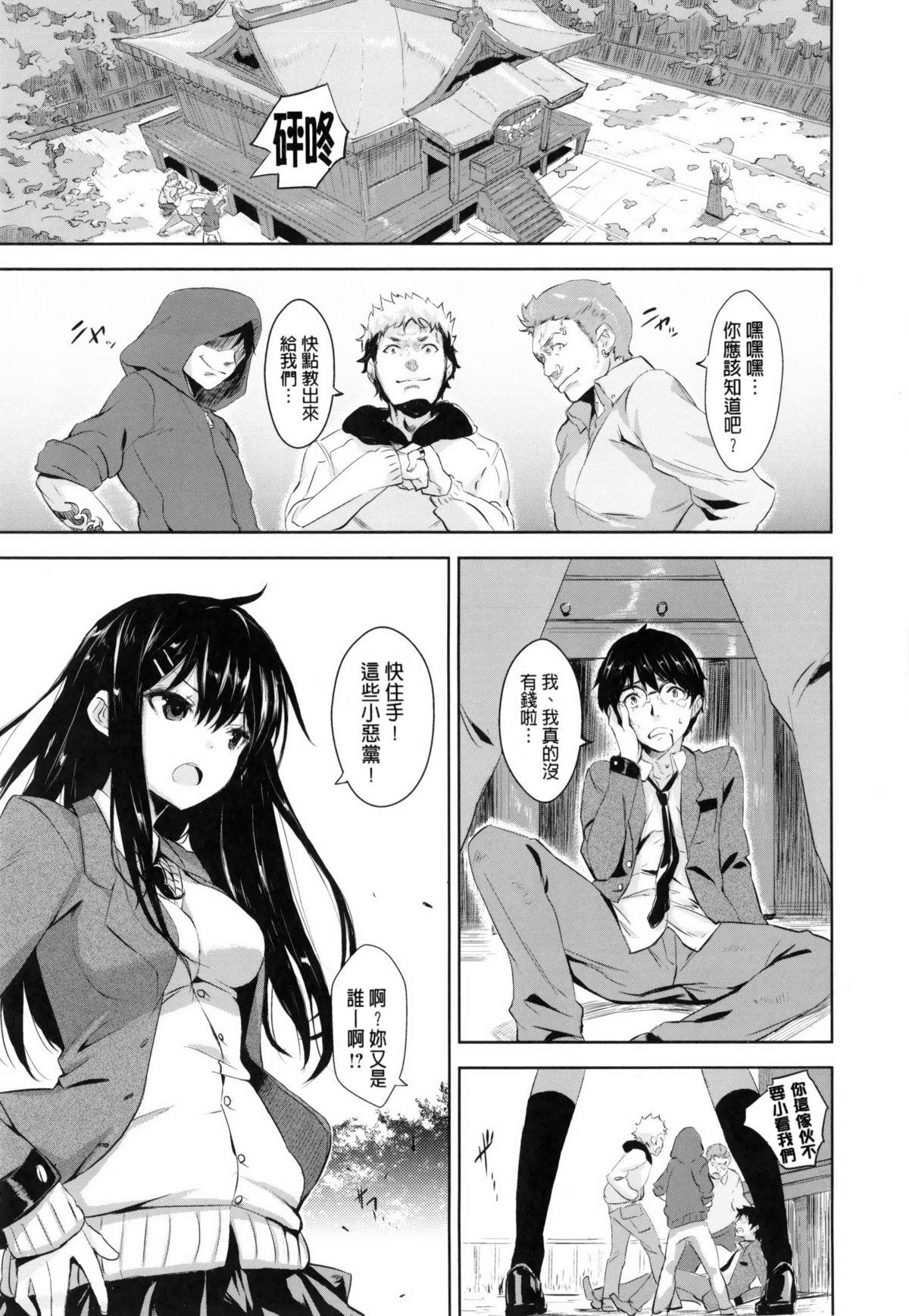 いっしょにしよ[saitom]  [中国翻訳](203页)