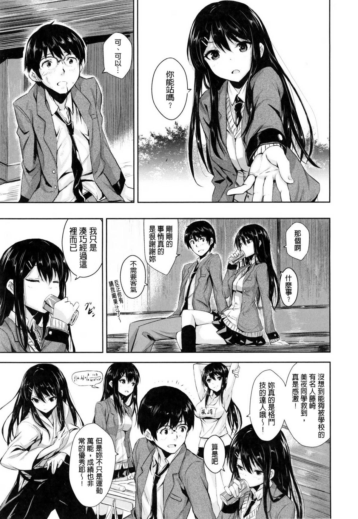 いっしょにしよ[saitom]  [中国翻訳](203页)